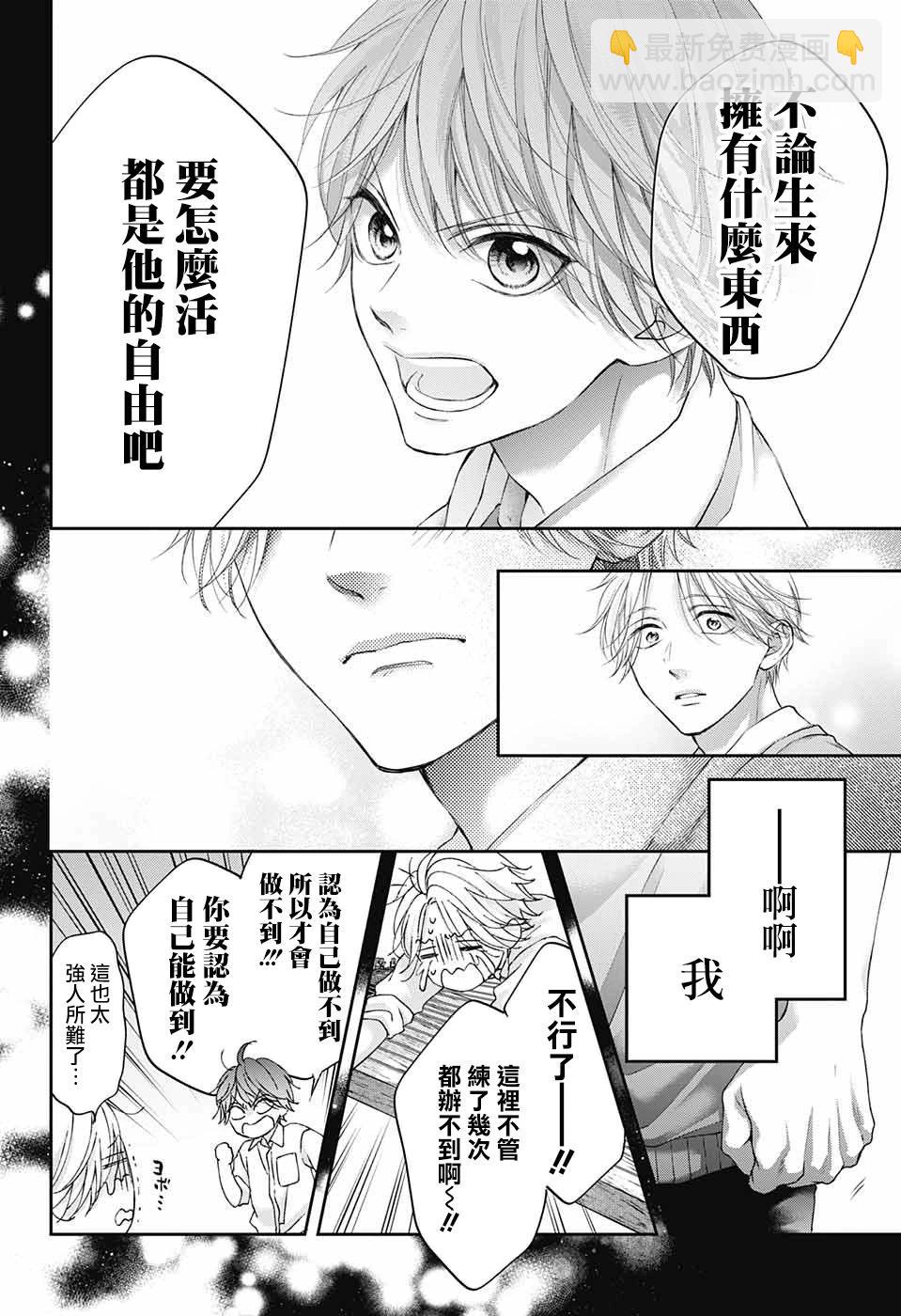 《一弦定音》第121话 第26页