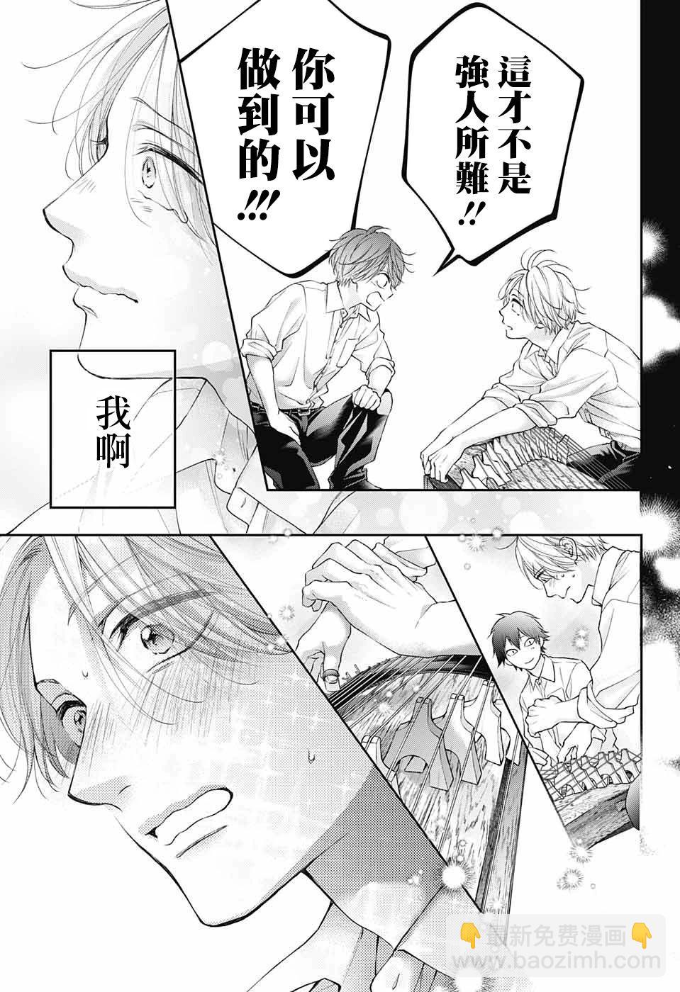 《一弦定音》第121话 第27页