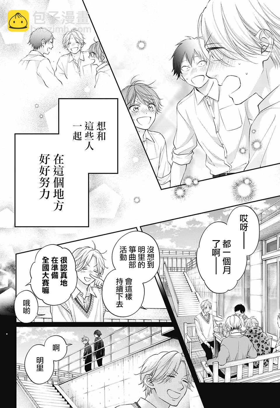 《一弦定音》第121话 第28页