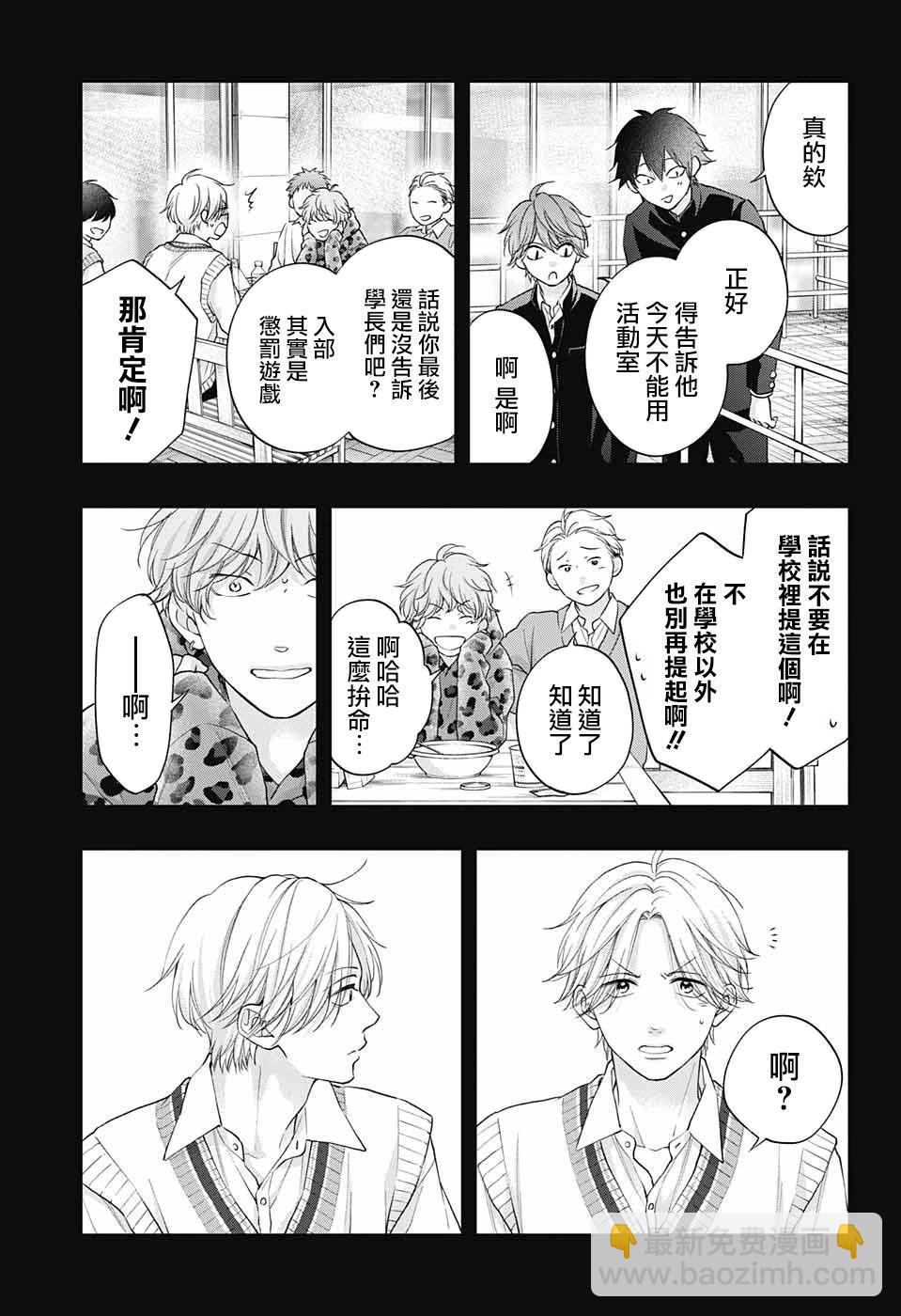 《一弦定音》第121话 第29页