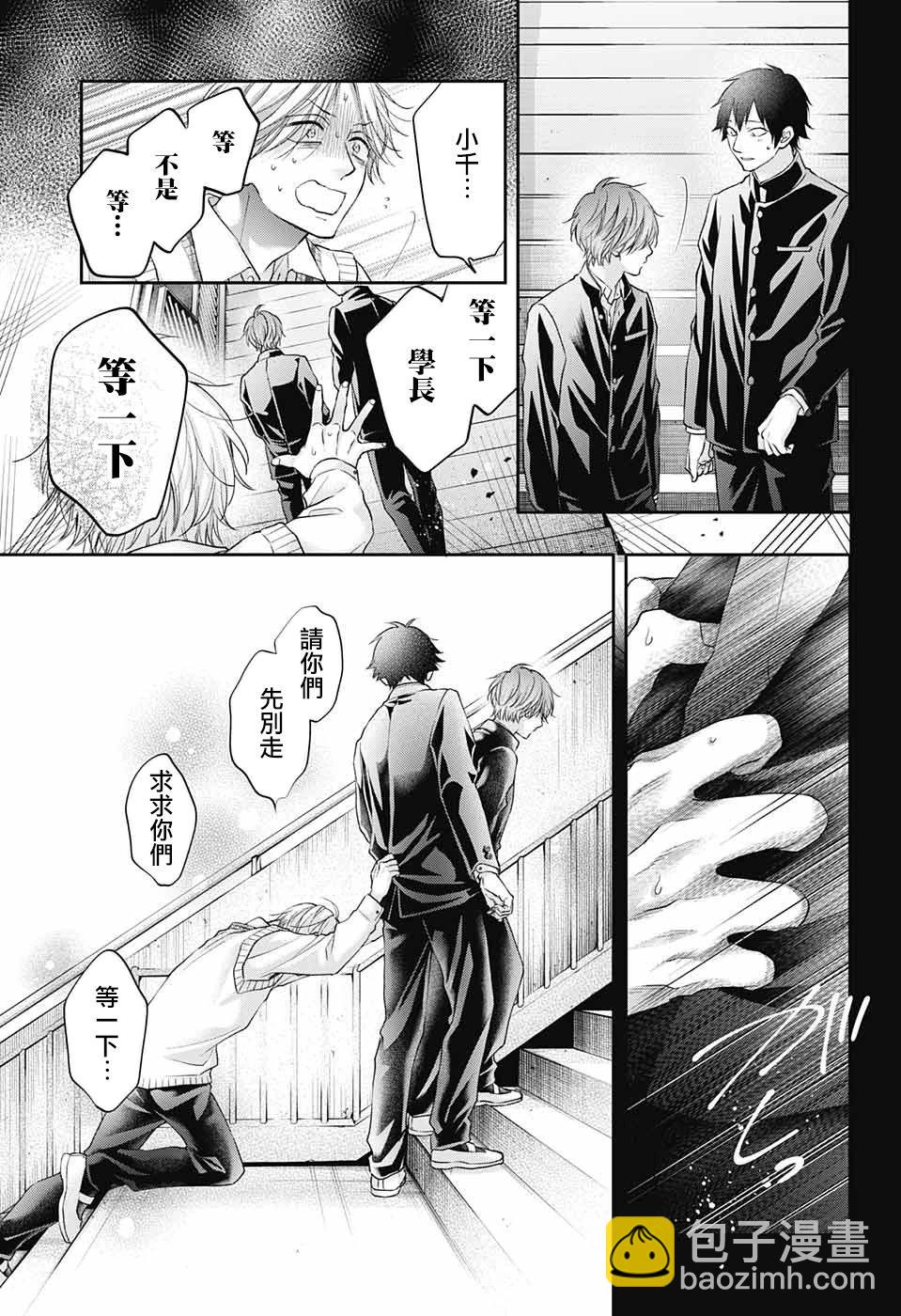 《一弦定音》第121话 第31页