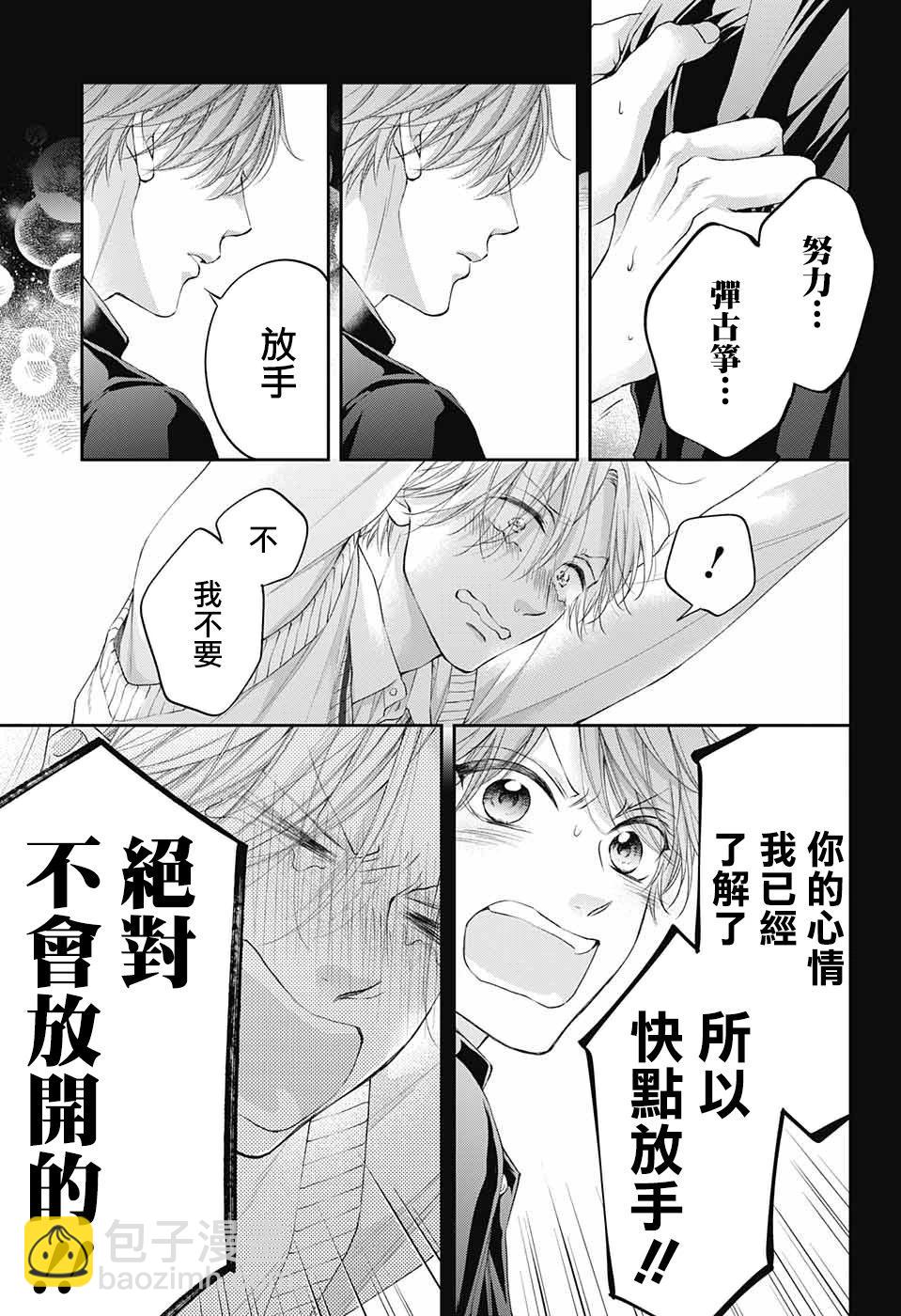 《一弦定音》第121话 第33页