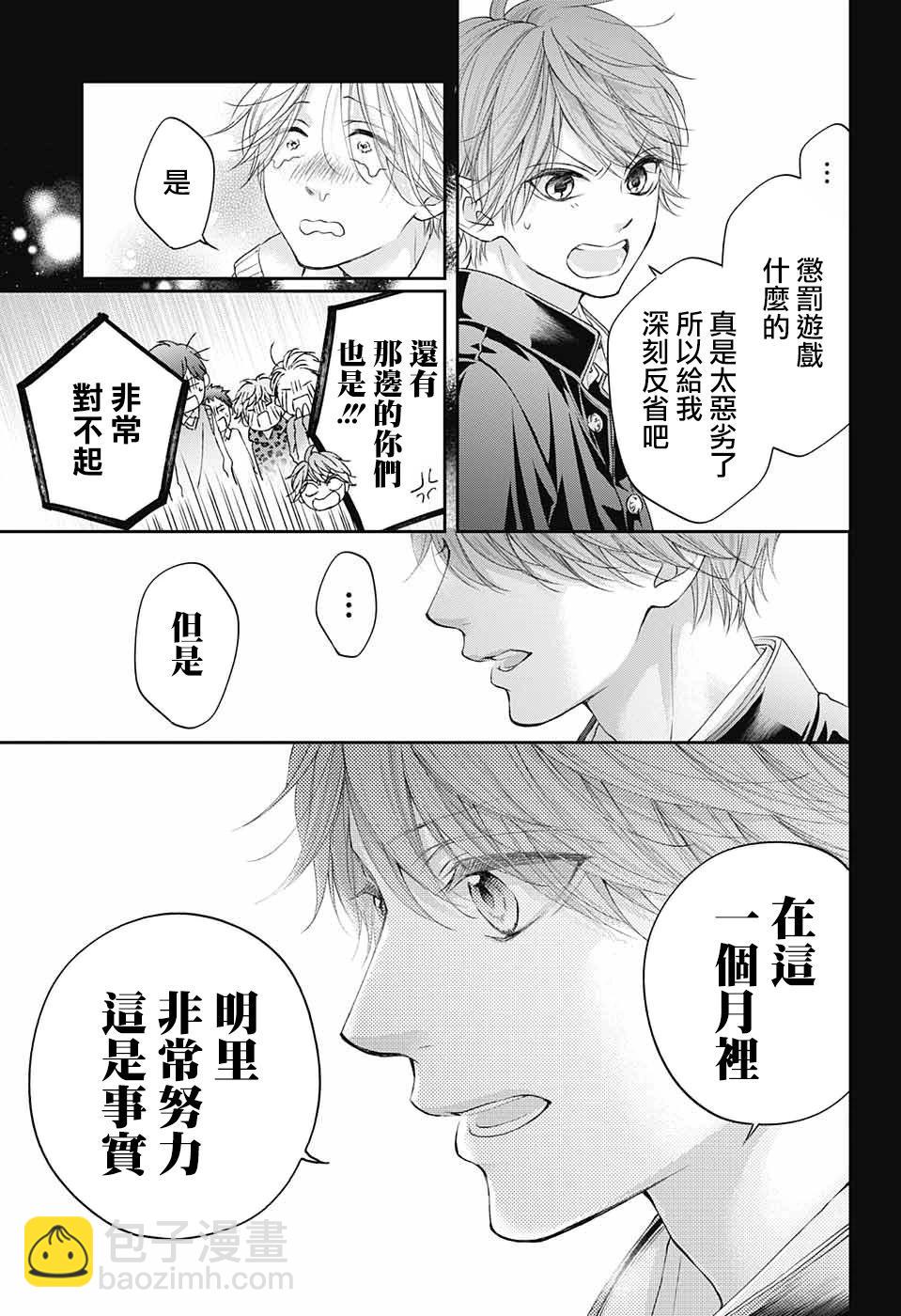 《一弦定音》第121话 第35页
