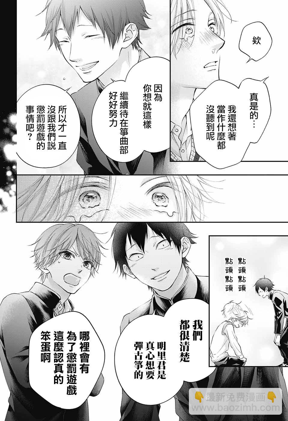 《一弦定音》第121话 第36页