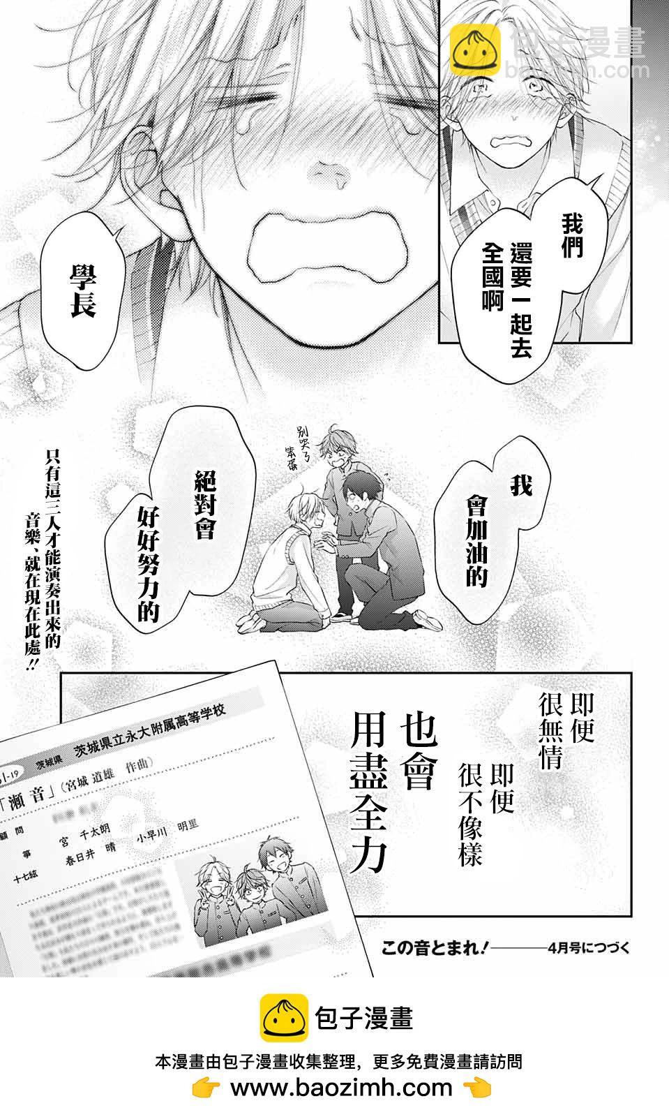 《一弦定音》第121话 第37页
