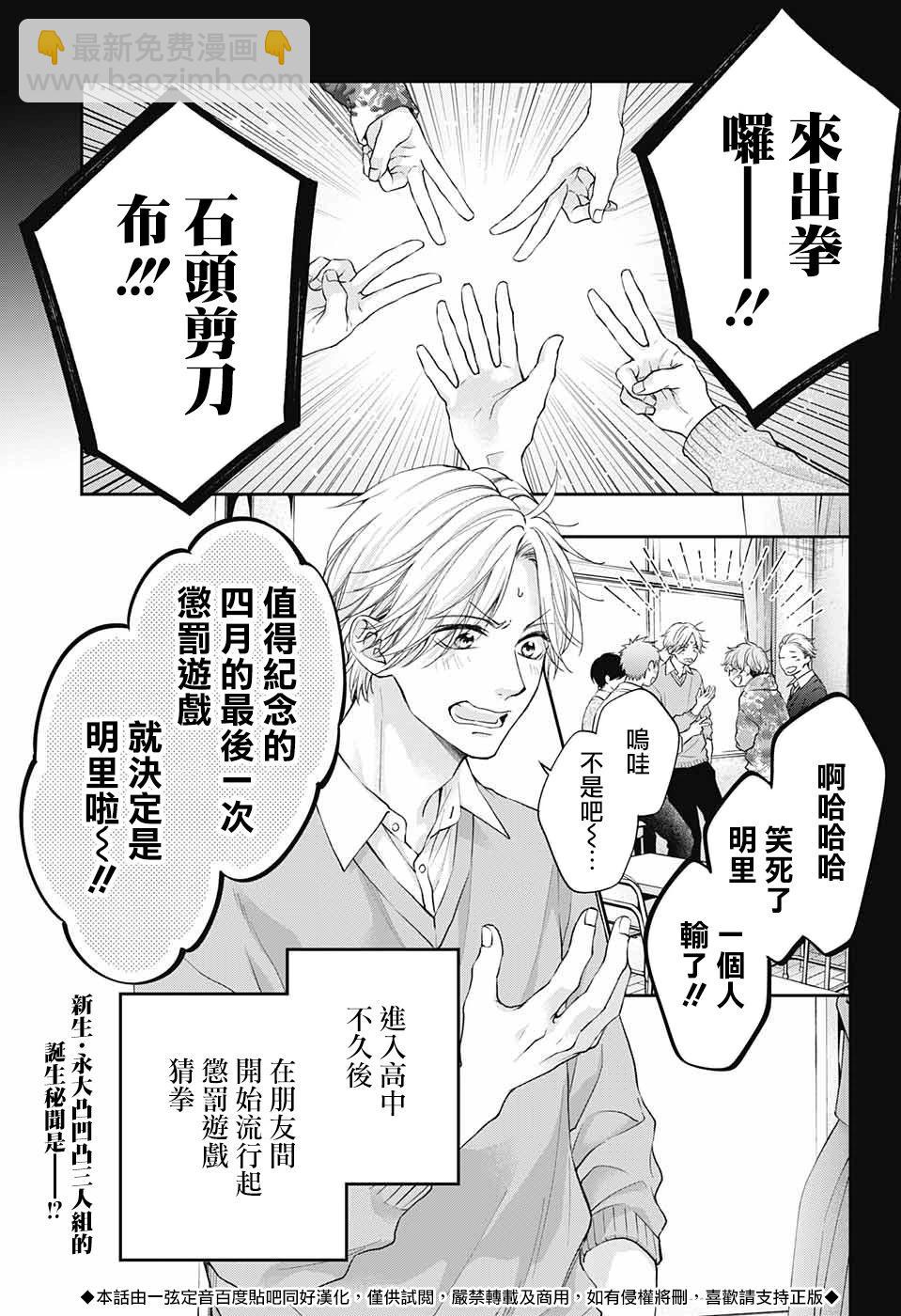 《一弦定音》第121话 第3页