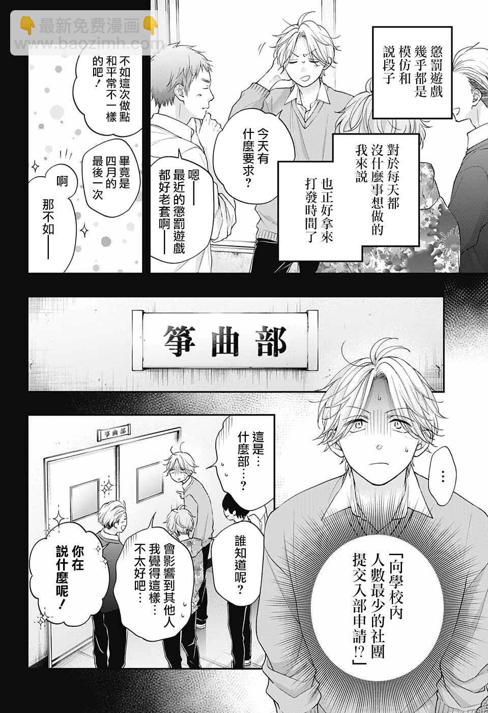 《一弦定音》第121话 第4页