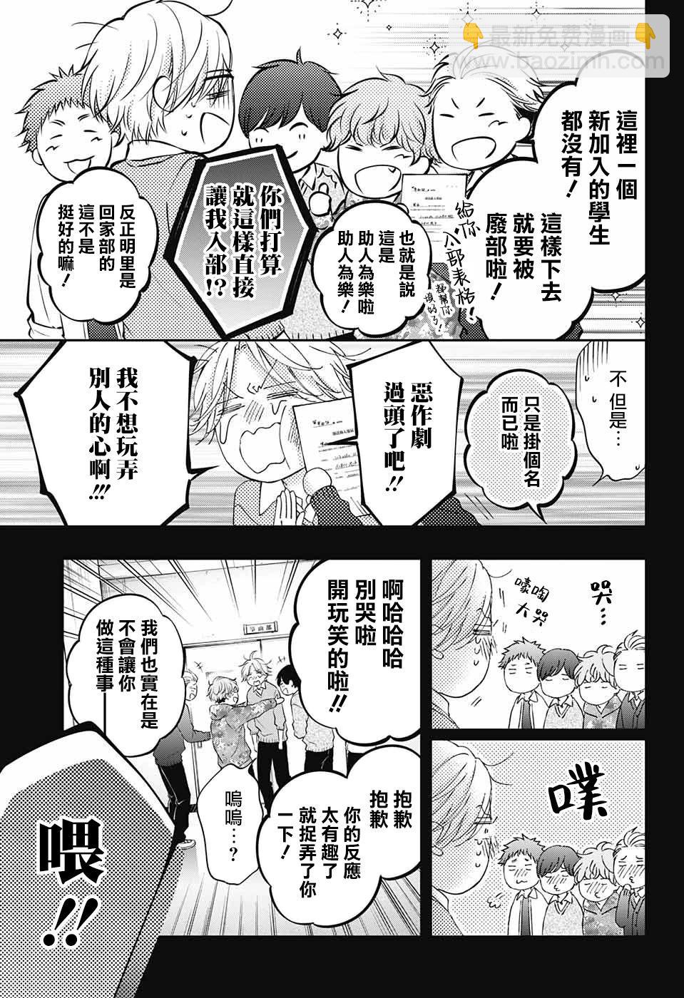 《一弦定音》第121话 第5页