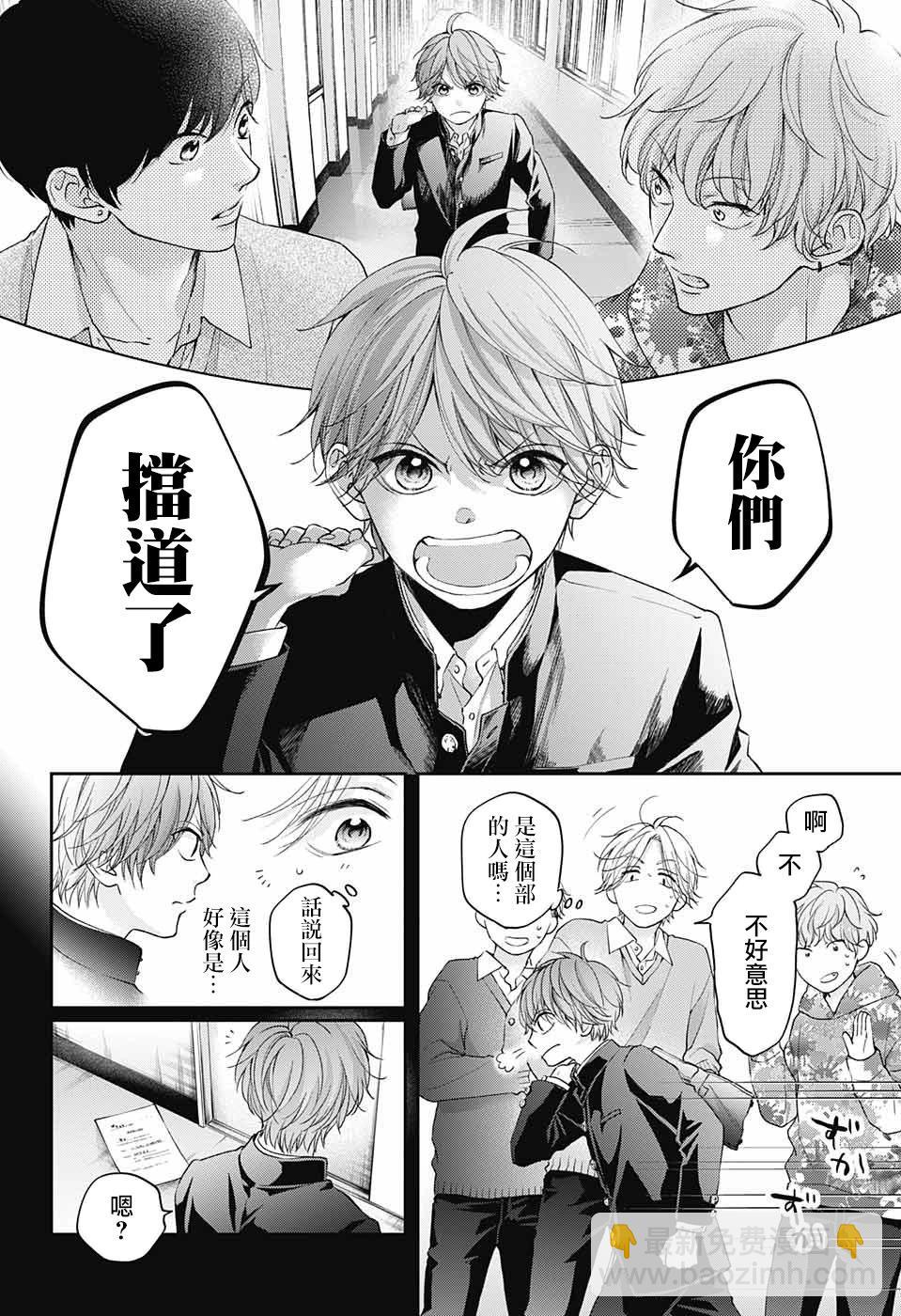 《一弦定音》第121话 第6页