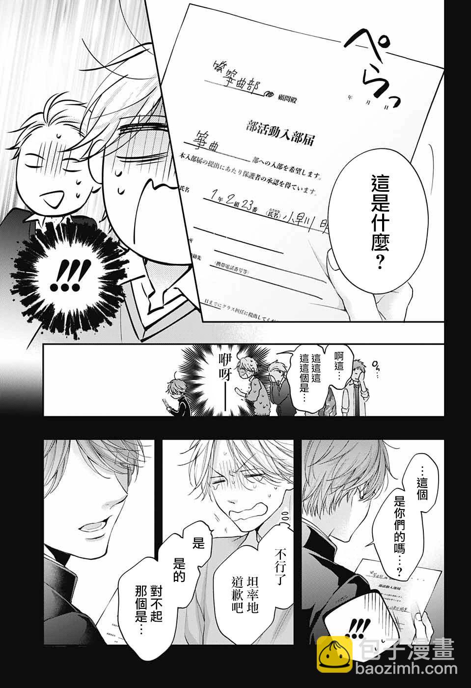 《一弦定音》第121话 第7页
