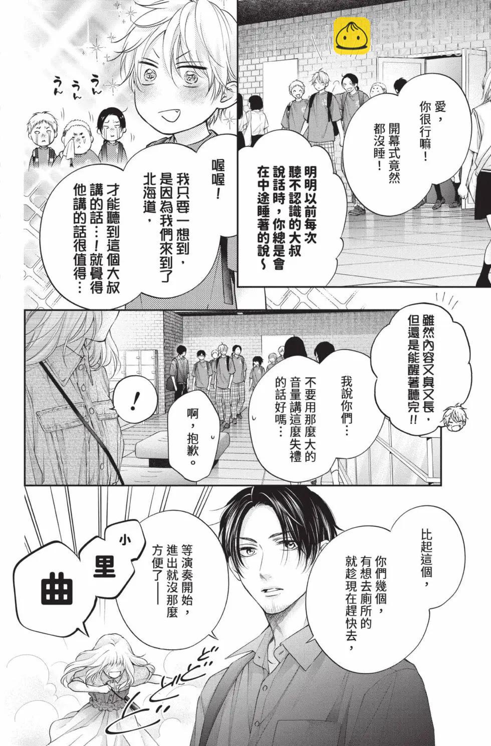 《一弦定音》第28卷 第12页
