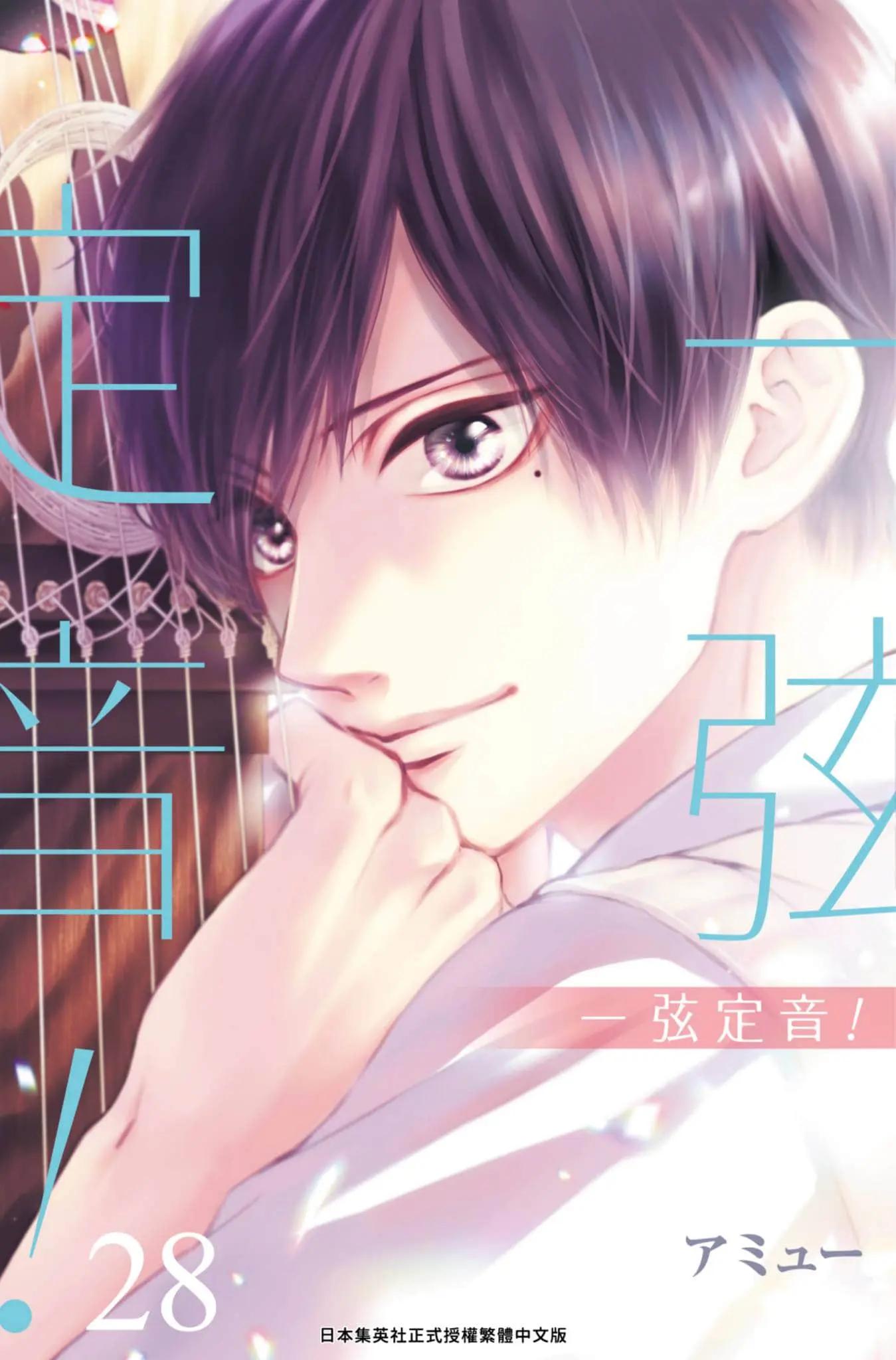 《一弦定音》第28卷 第1页