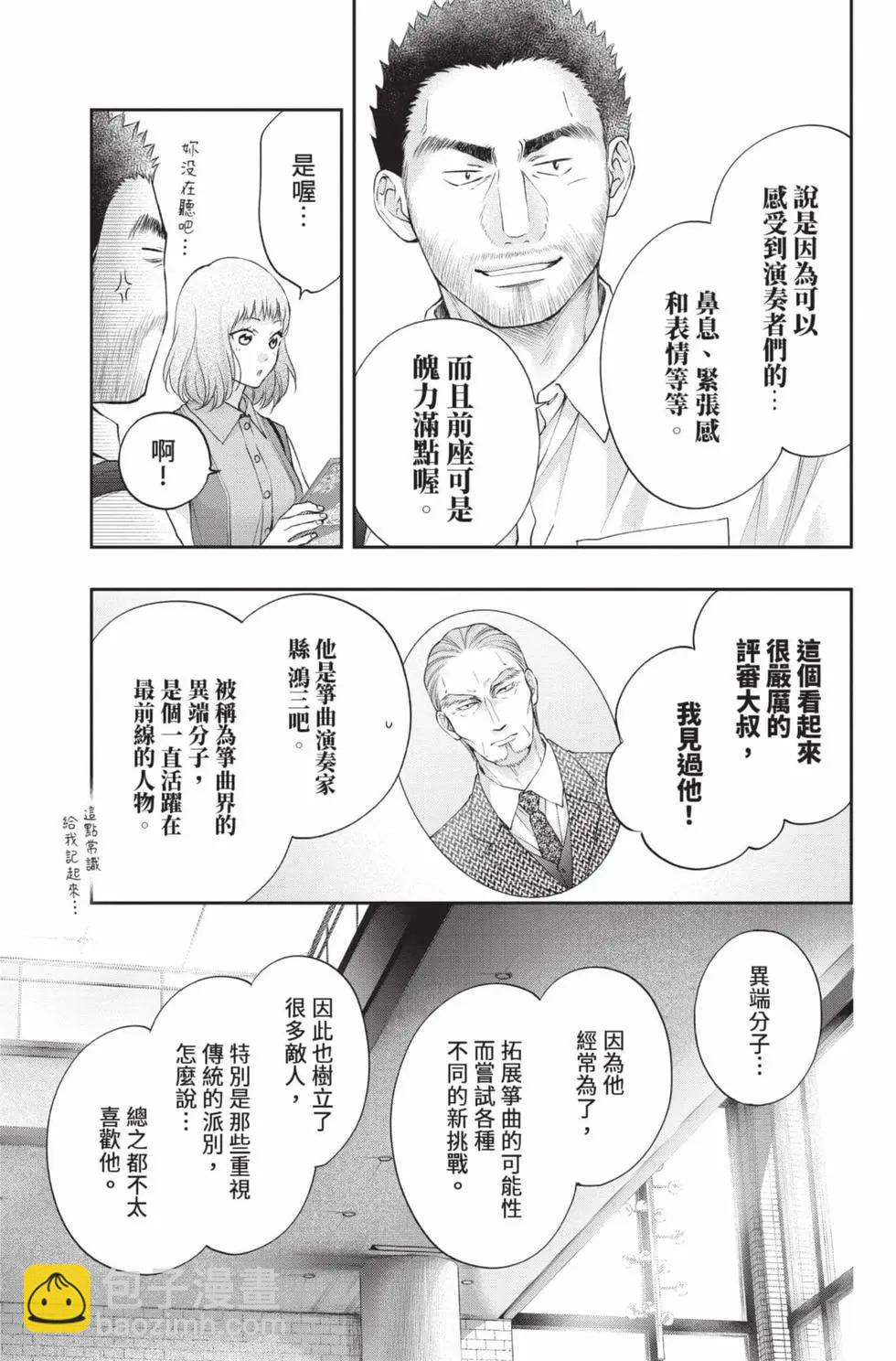 《一弦定音》第28卷 第27页