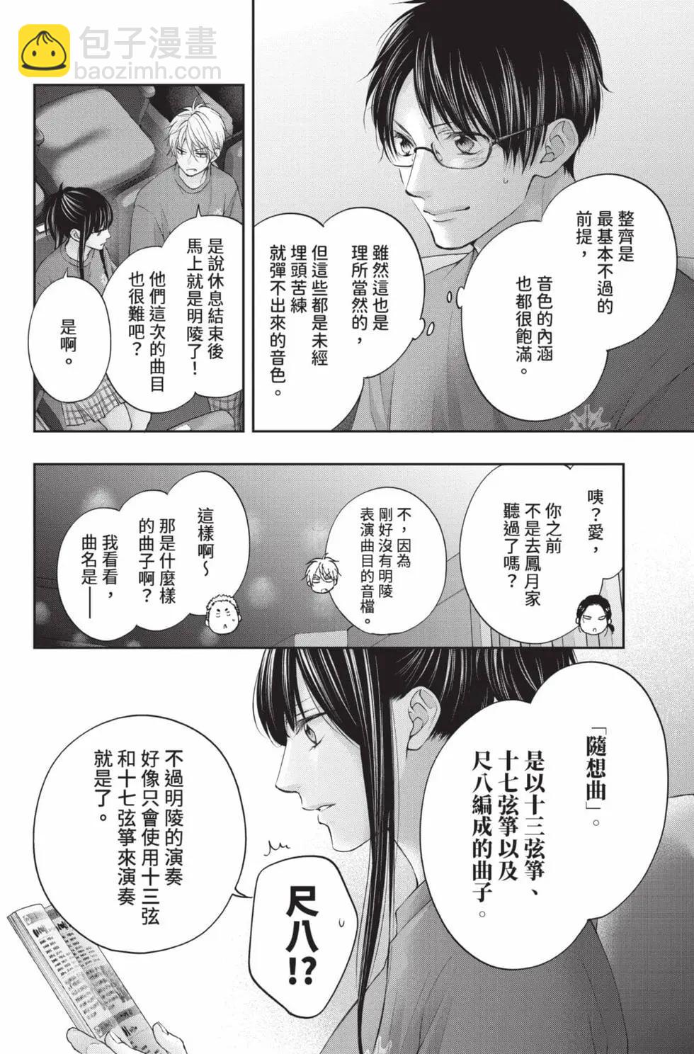 《一弦定音》第28卷 第30页