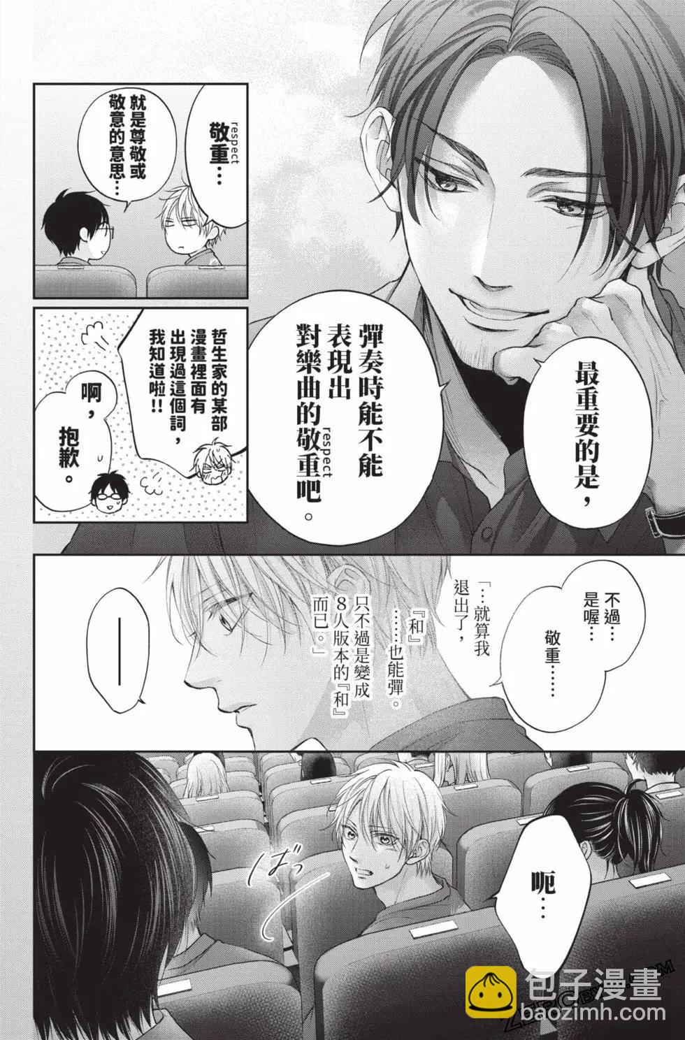 《一弦定音》第28卷 第32页