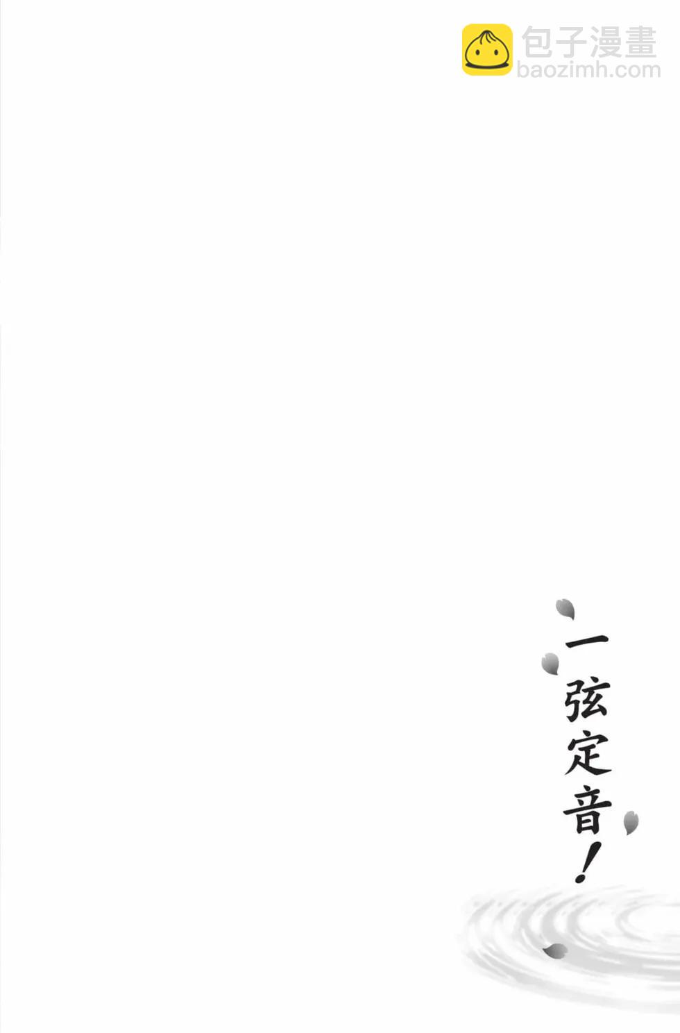 《一弦定音》第28卷 第8页