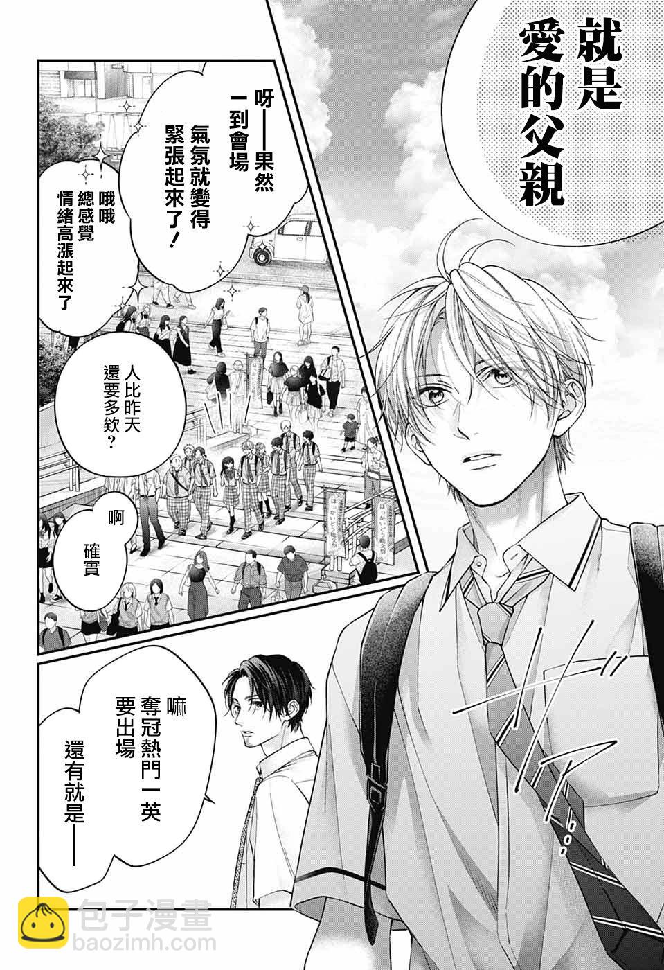 《一弦定音》第128话 第12页