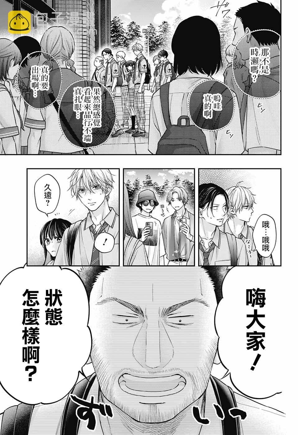 《一弦定音》第128话 第13页