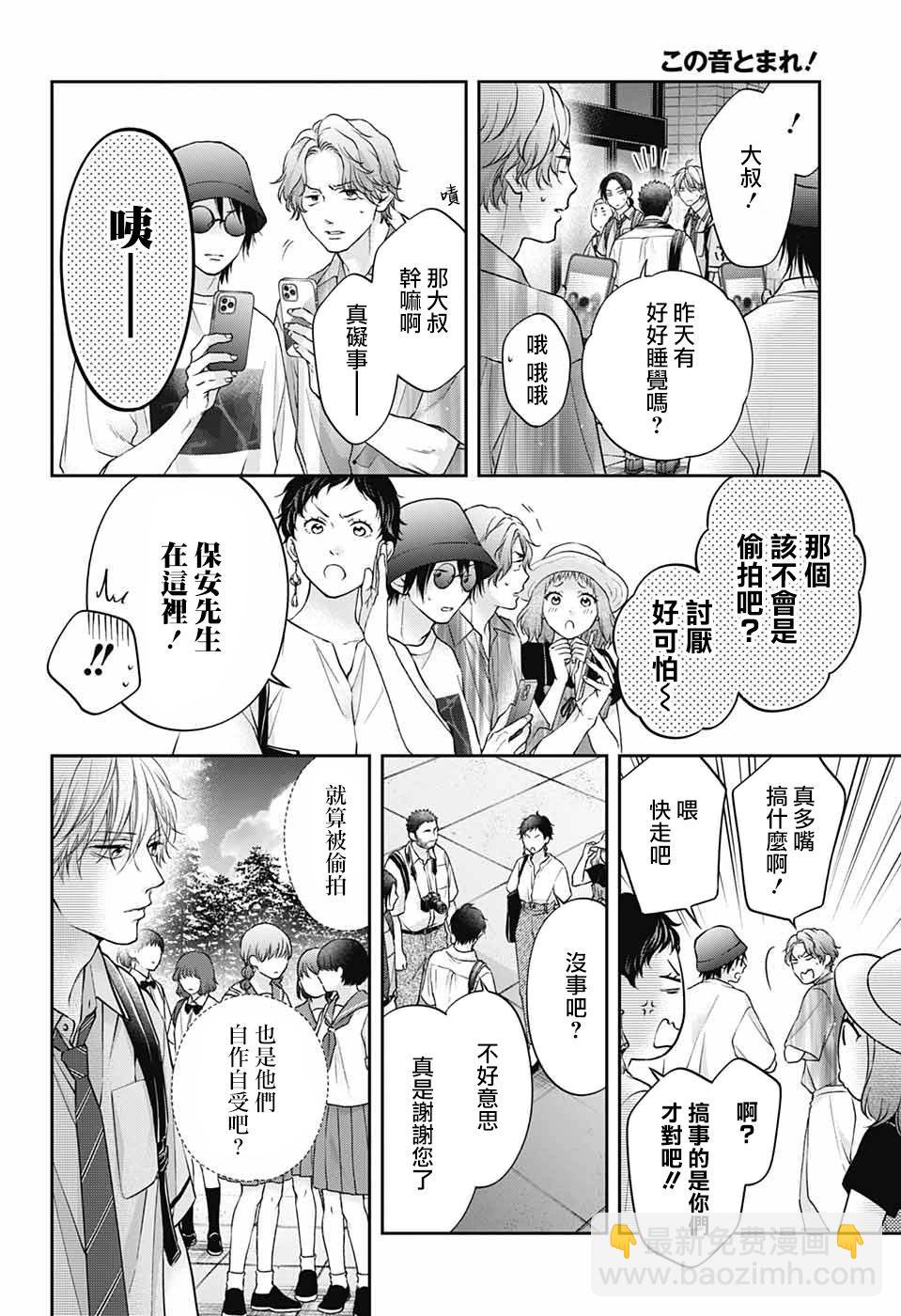 《一弦定音》第128话 第14页