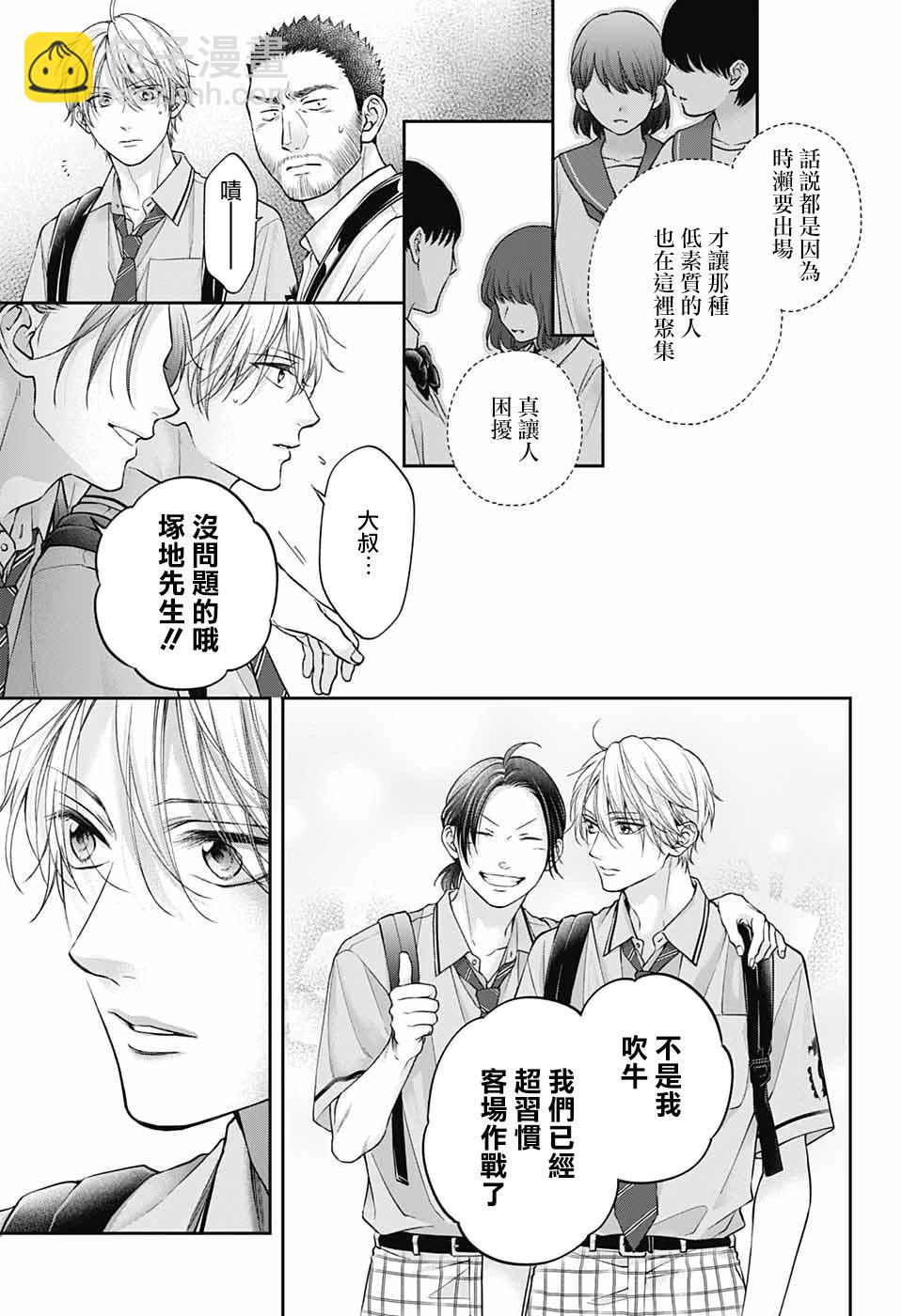 《一弦定音》第128话 第15页
