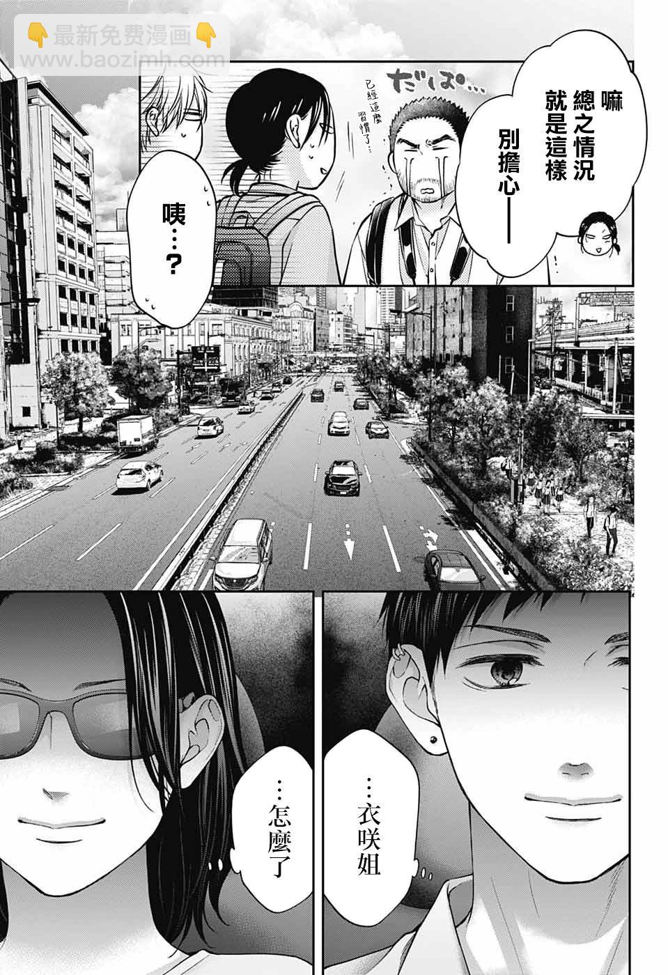 《一弦定音》第128话 第17页