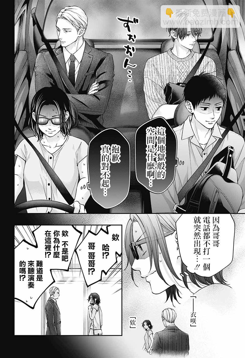 《一弦定音》第128话 第18页