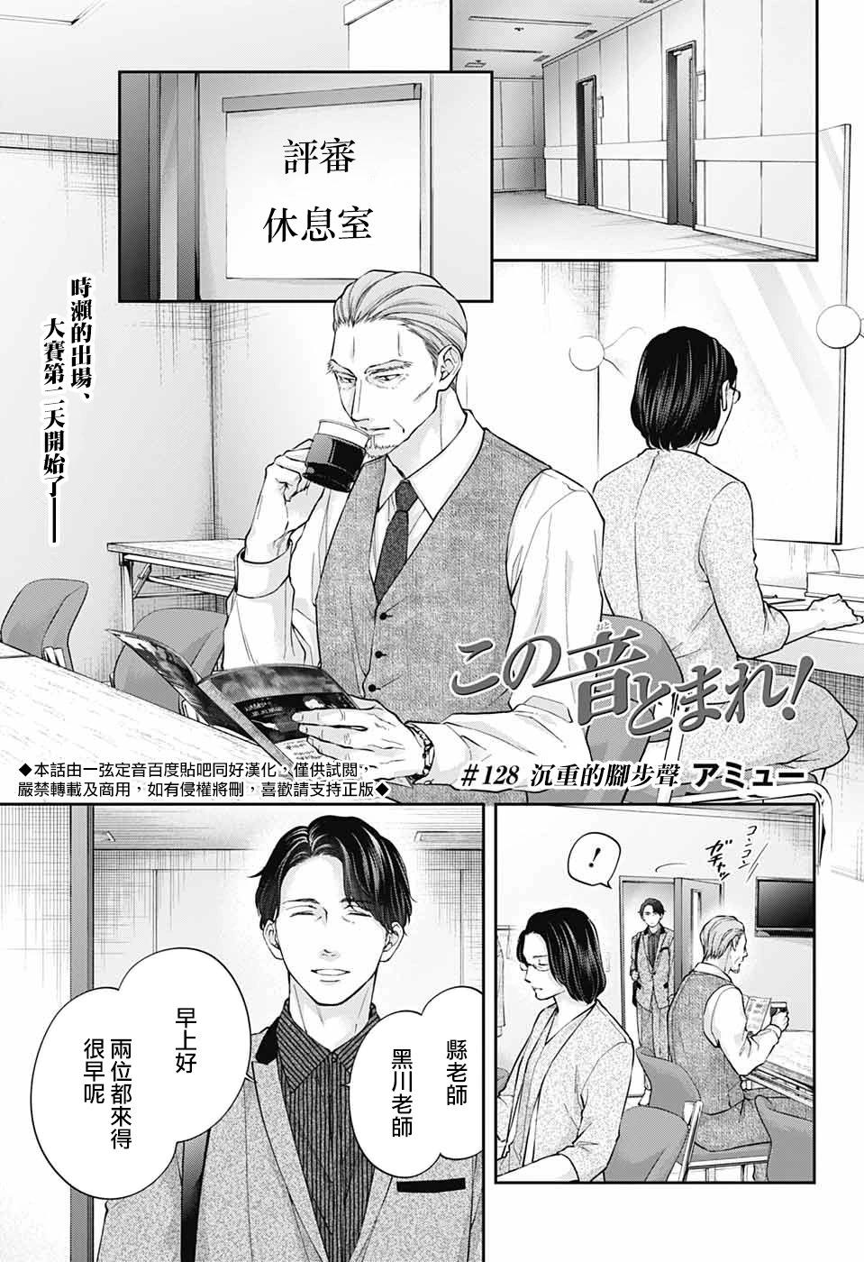 《一弦定音》第128话 第1页