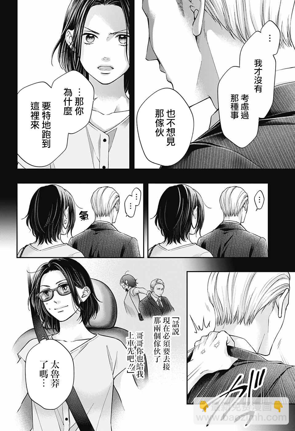 《一弦定音》第128话 第20页