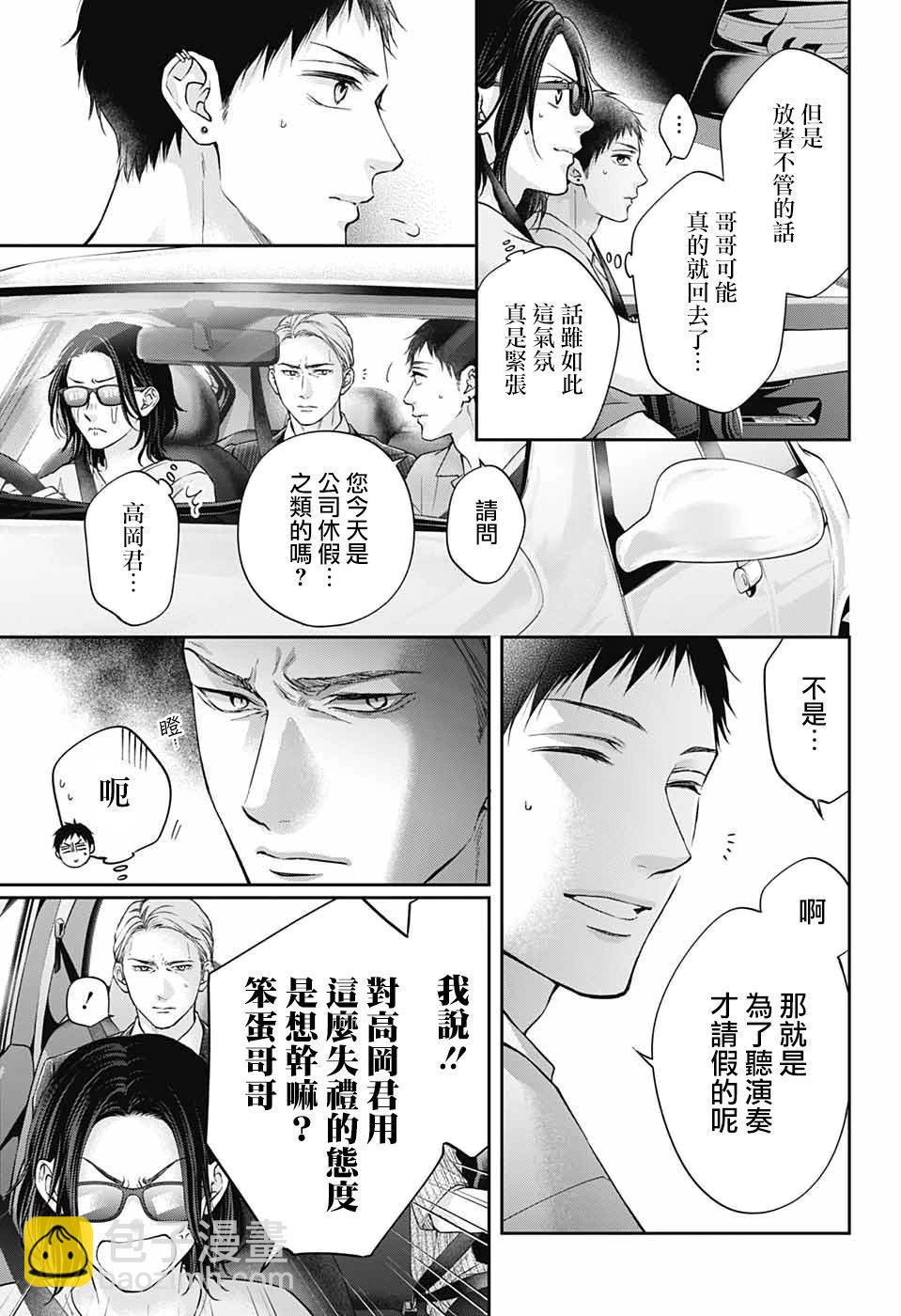 《一弦定音》第128话 第21页