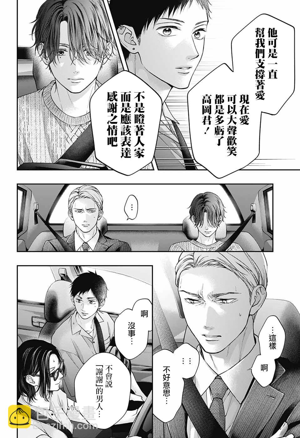 《一弦定音》第128话 第22页