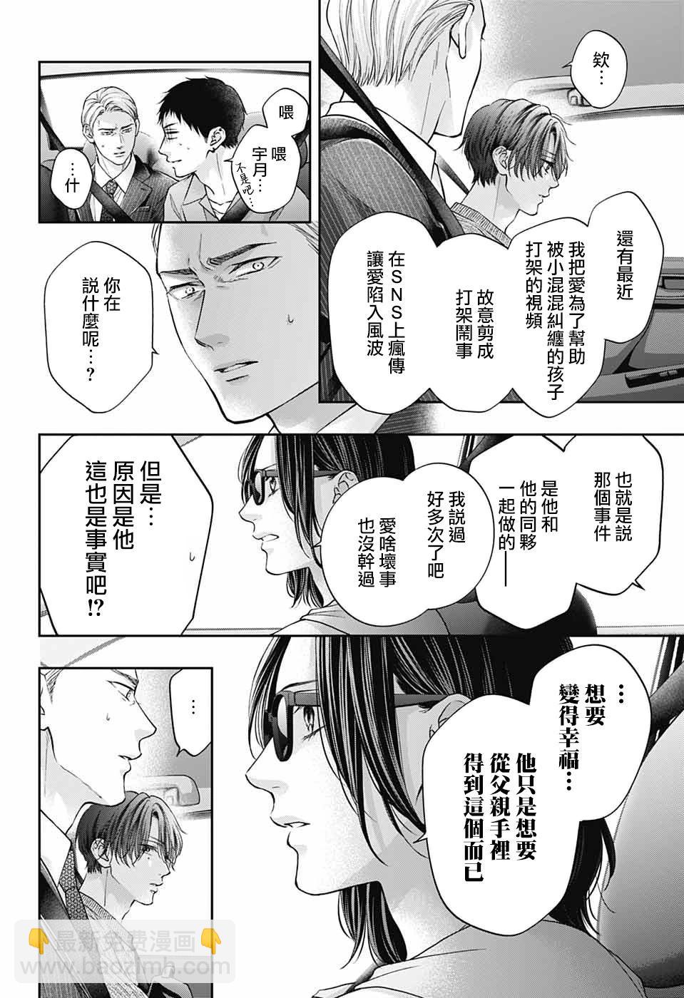 《一弦定音》第128话 第24页