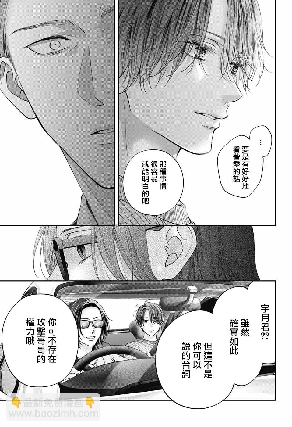 《一弦定音》第128话 第25页