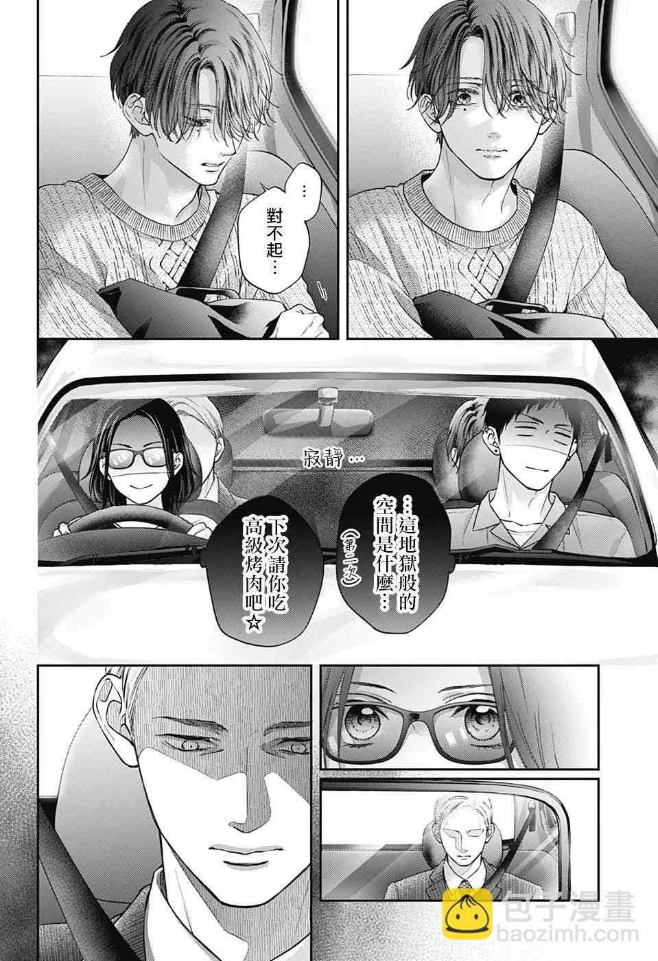《一弦定音》第128话 第26页