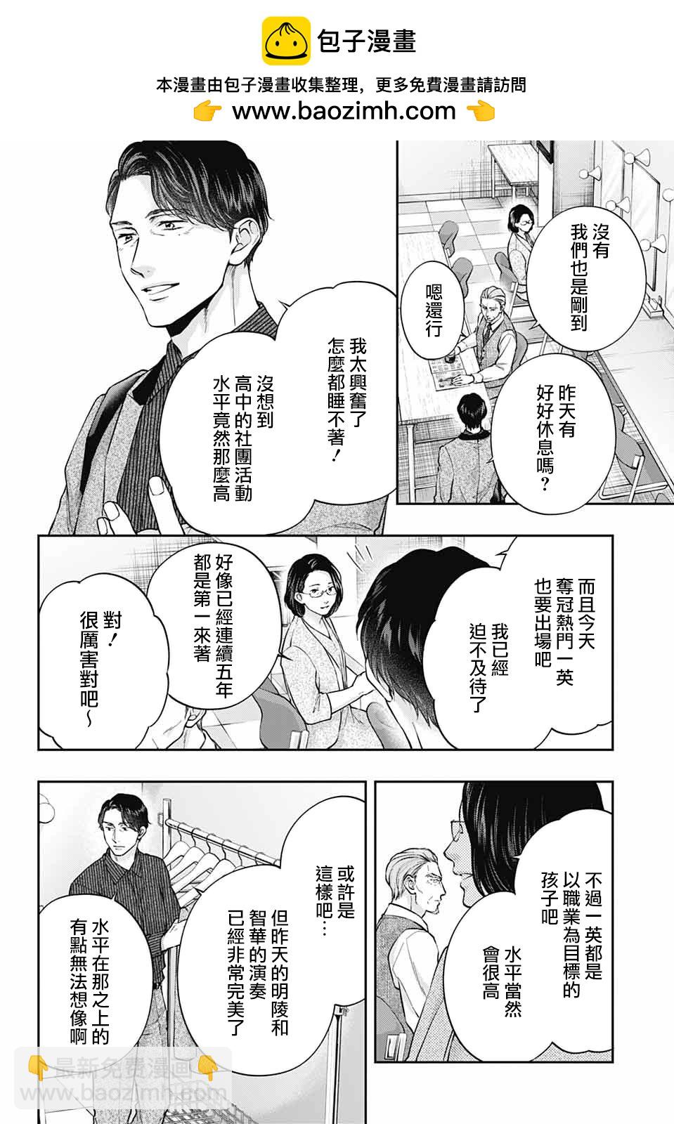 《一弦定音》第128话 第2页