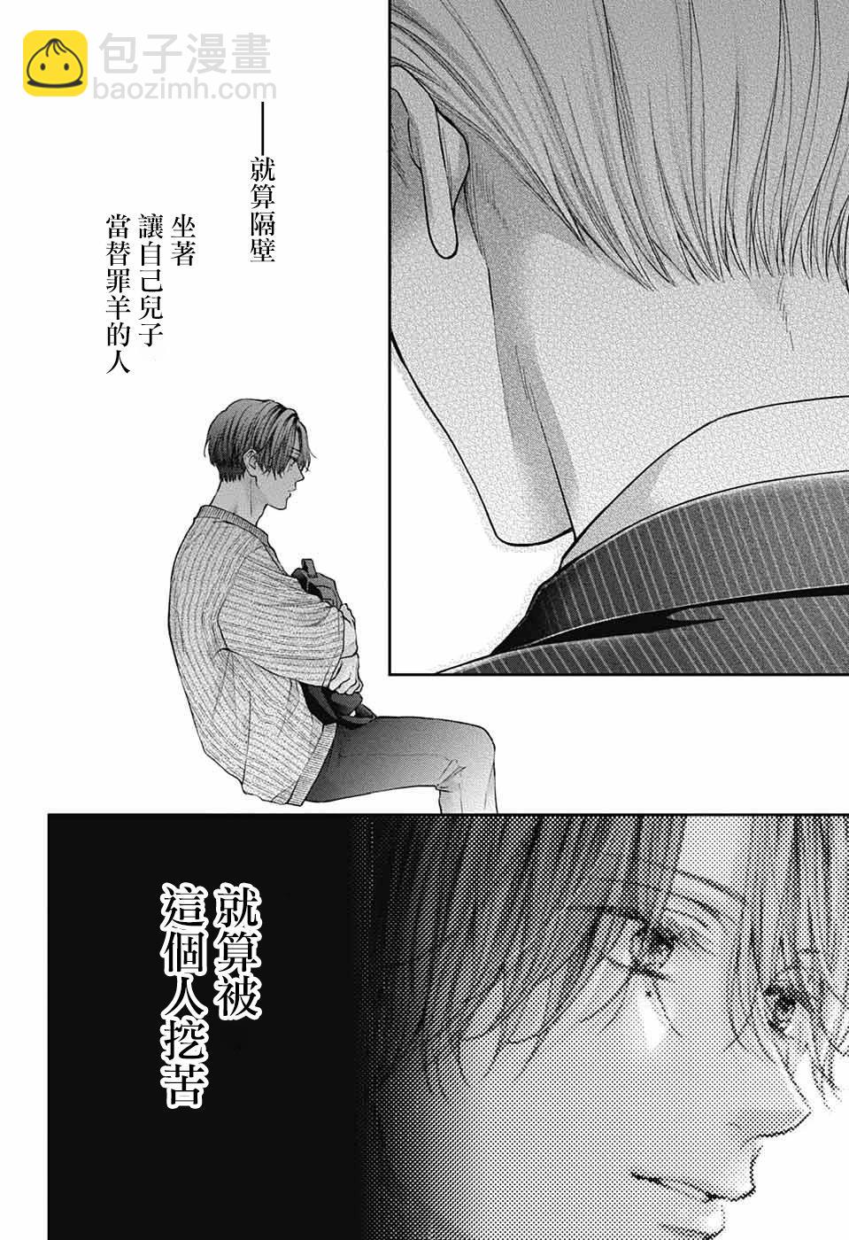 《一弦定音》第128话 第30页