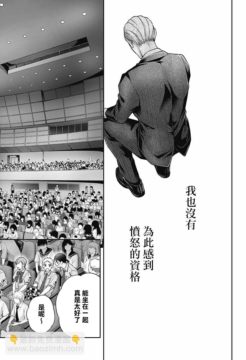 《一弦定音》第128话 第31页