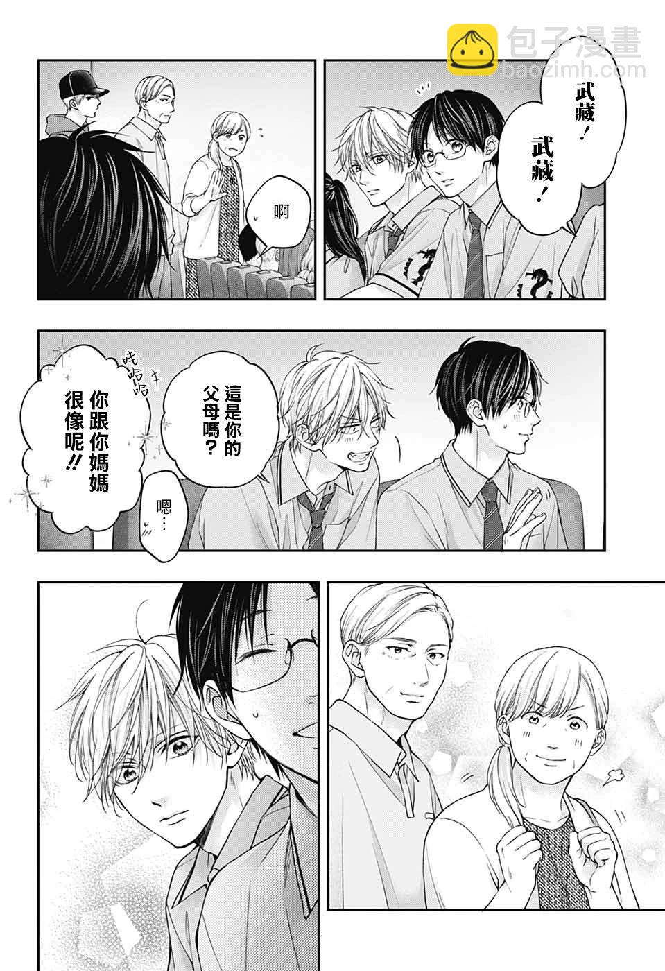 《一弦定音》第128话 第32页