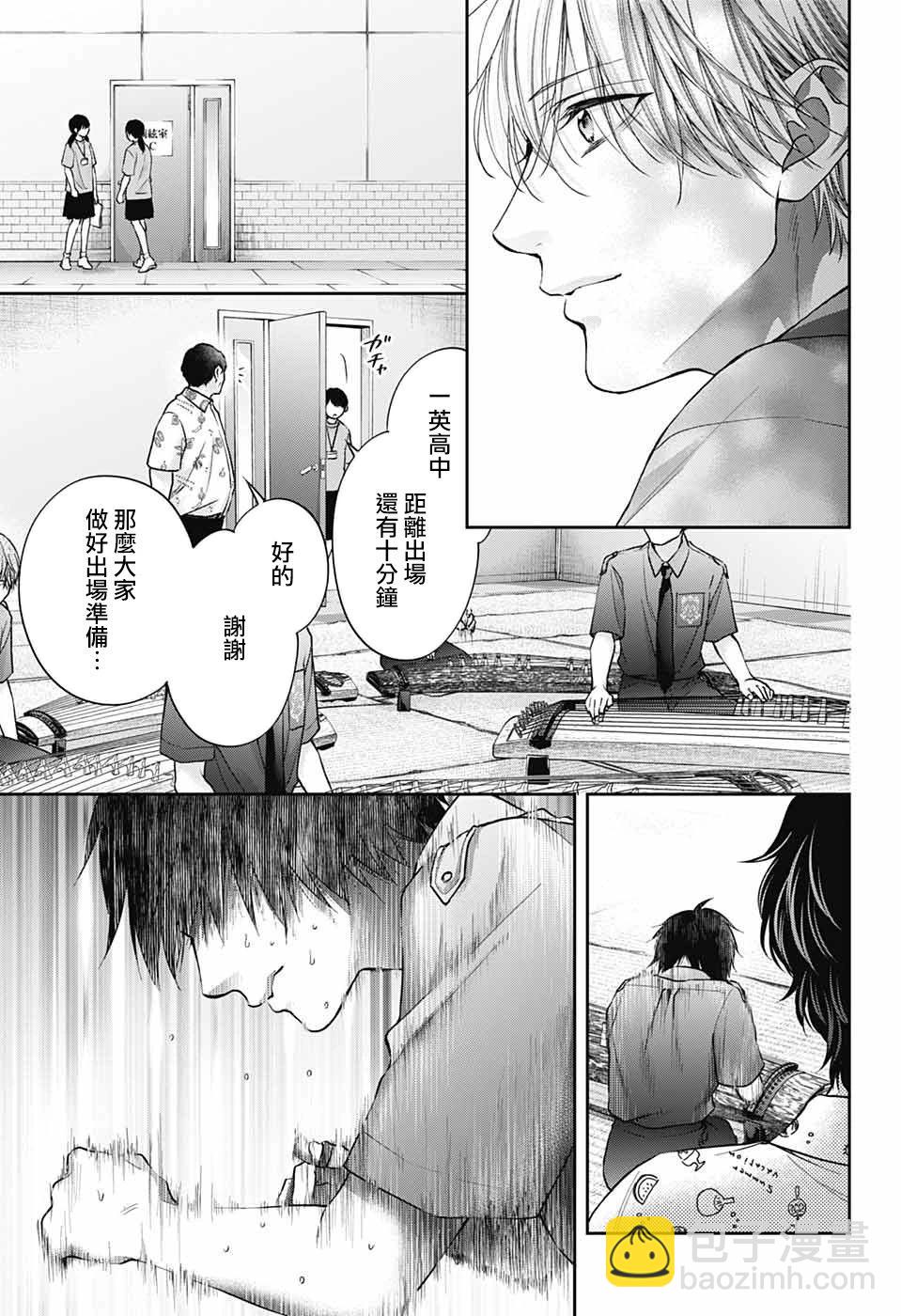 《一弦定音》第128话 第33页