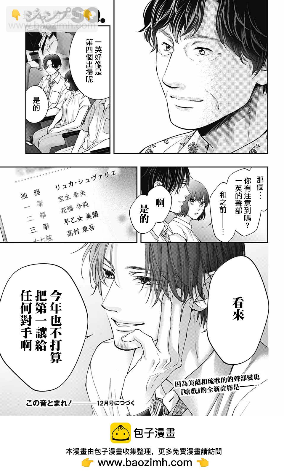 《一弦定音》第128话 第35页