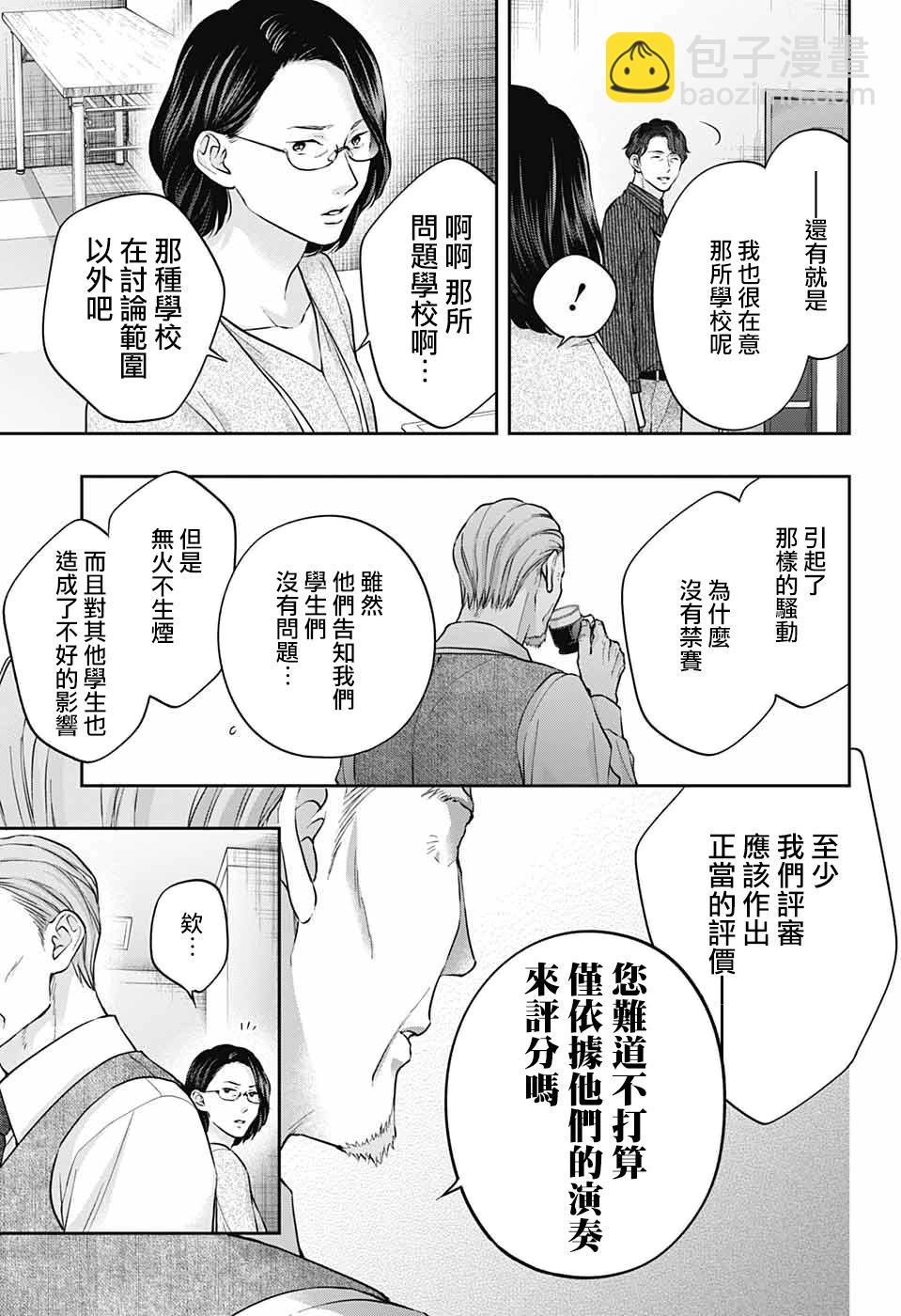 《一弦定音》第128话 第3页
