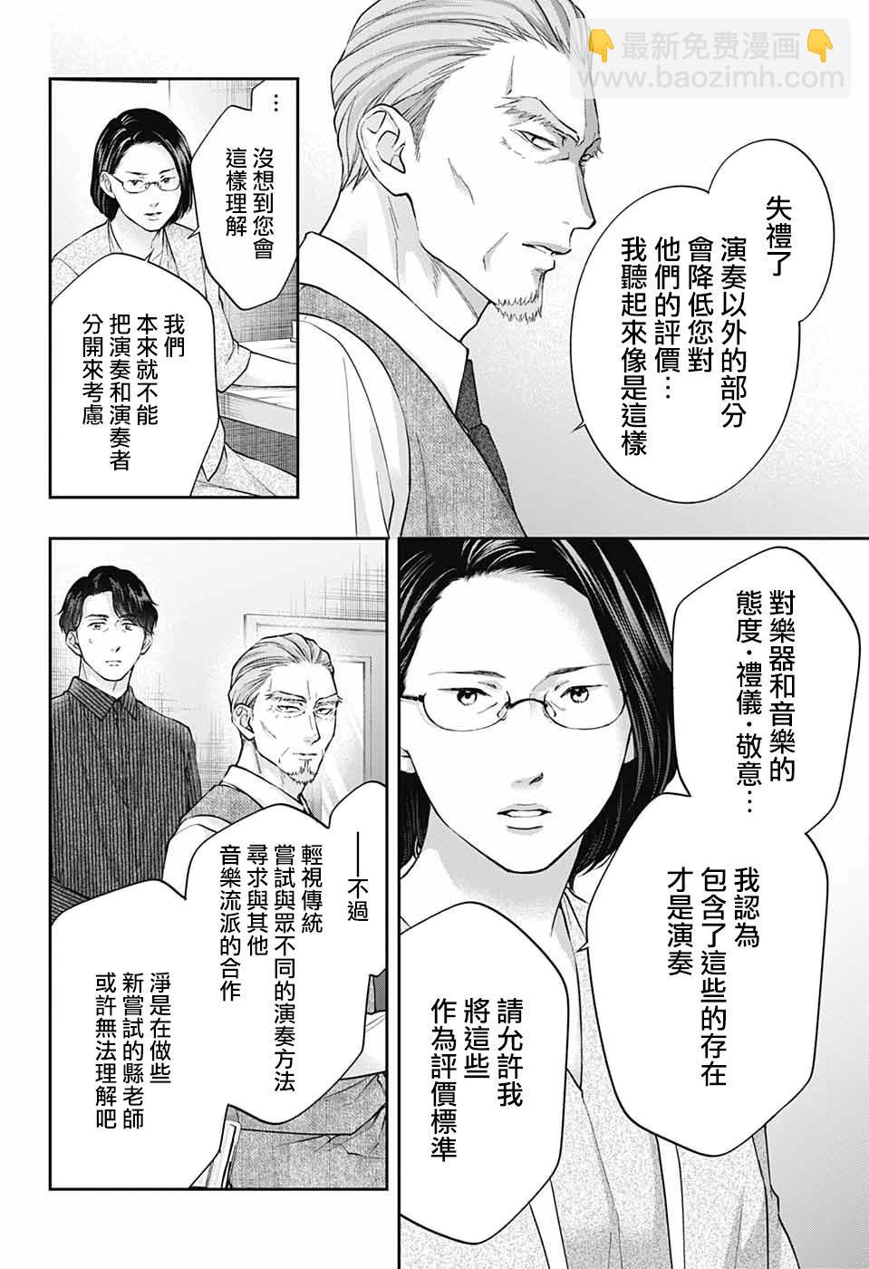 《一弦定音》第128话 第4页