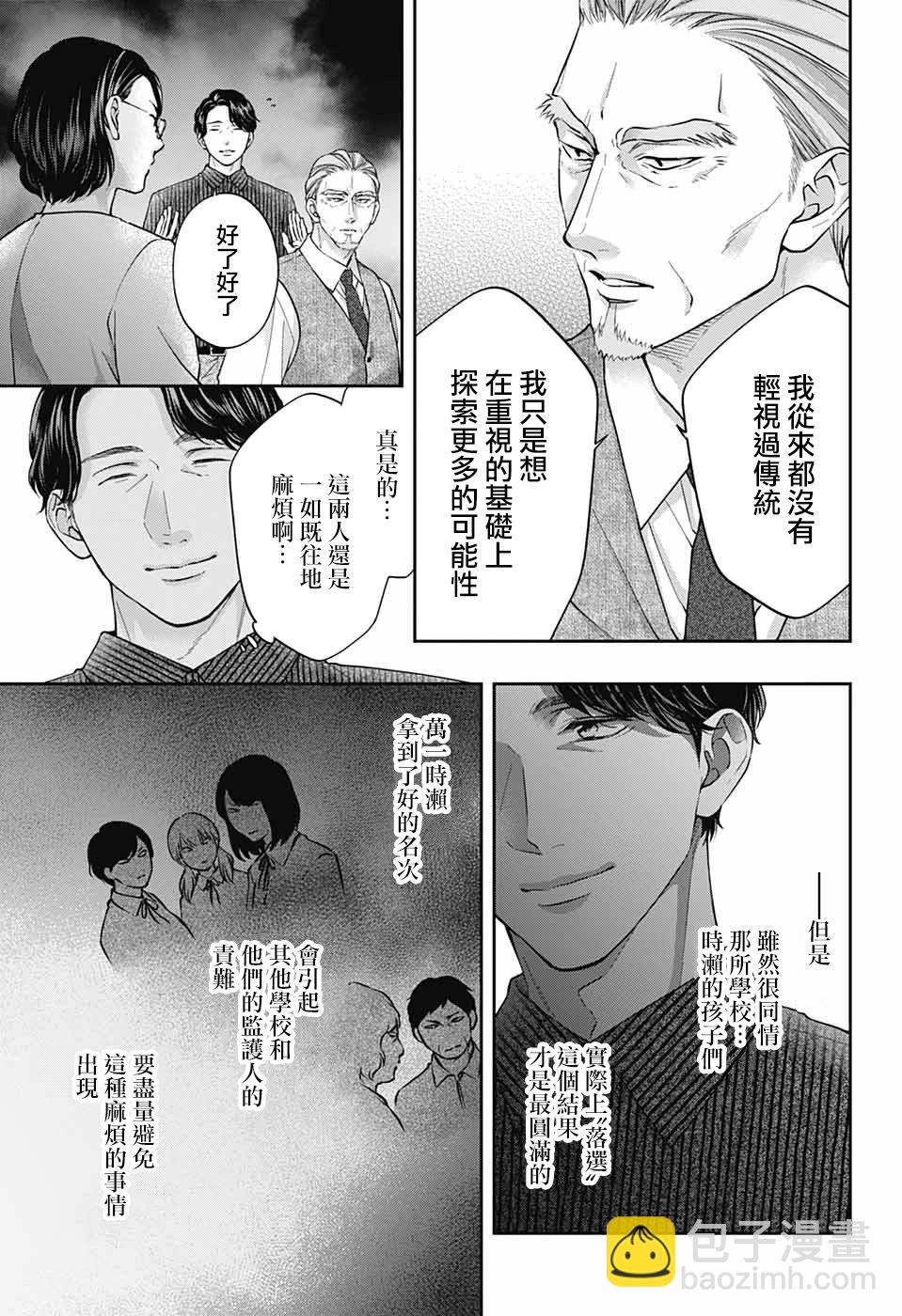 《一弦定音》第128话 第5页