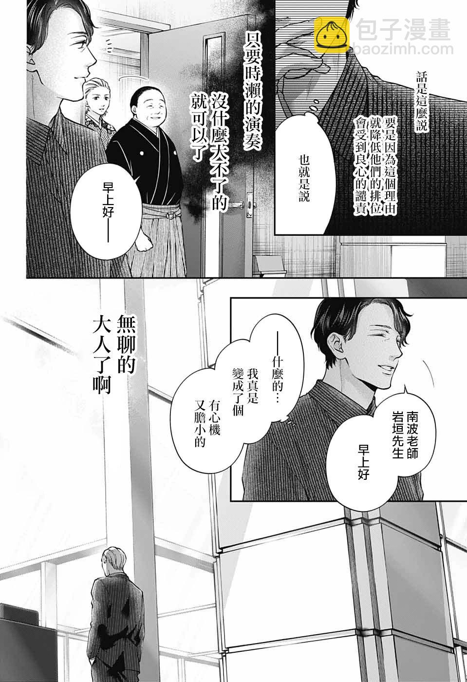 《一弦定音》第128话 第6页