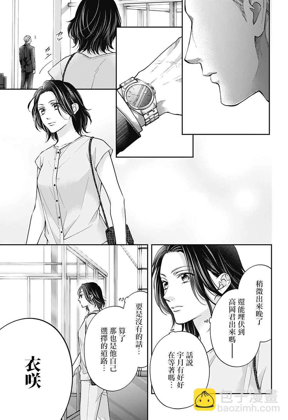 《一弦定音》第128话 第7页