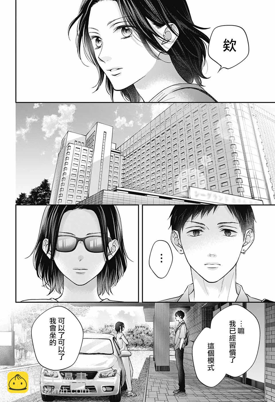 《一弦定音》第128话 第8页