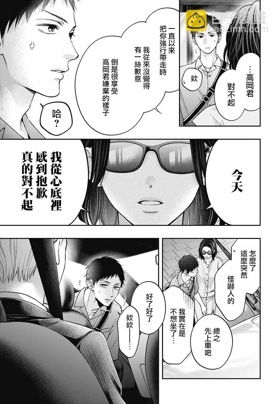 《一弦定音》第128话 第9页