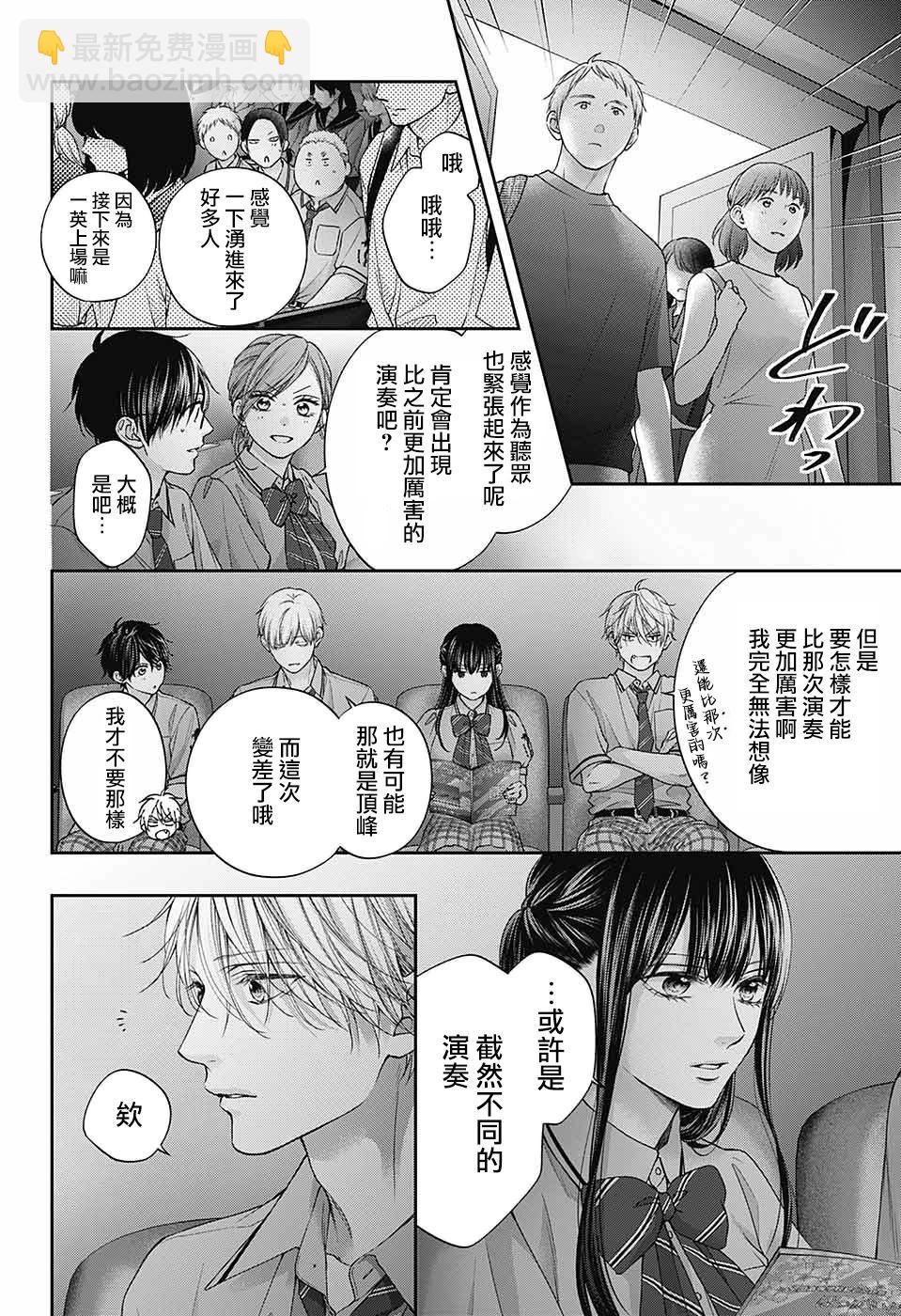 《一弦定音》第129话 第12页