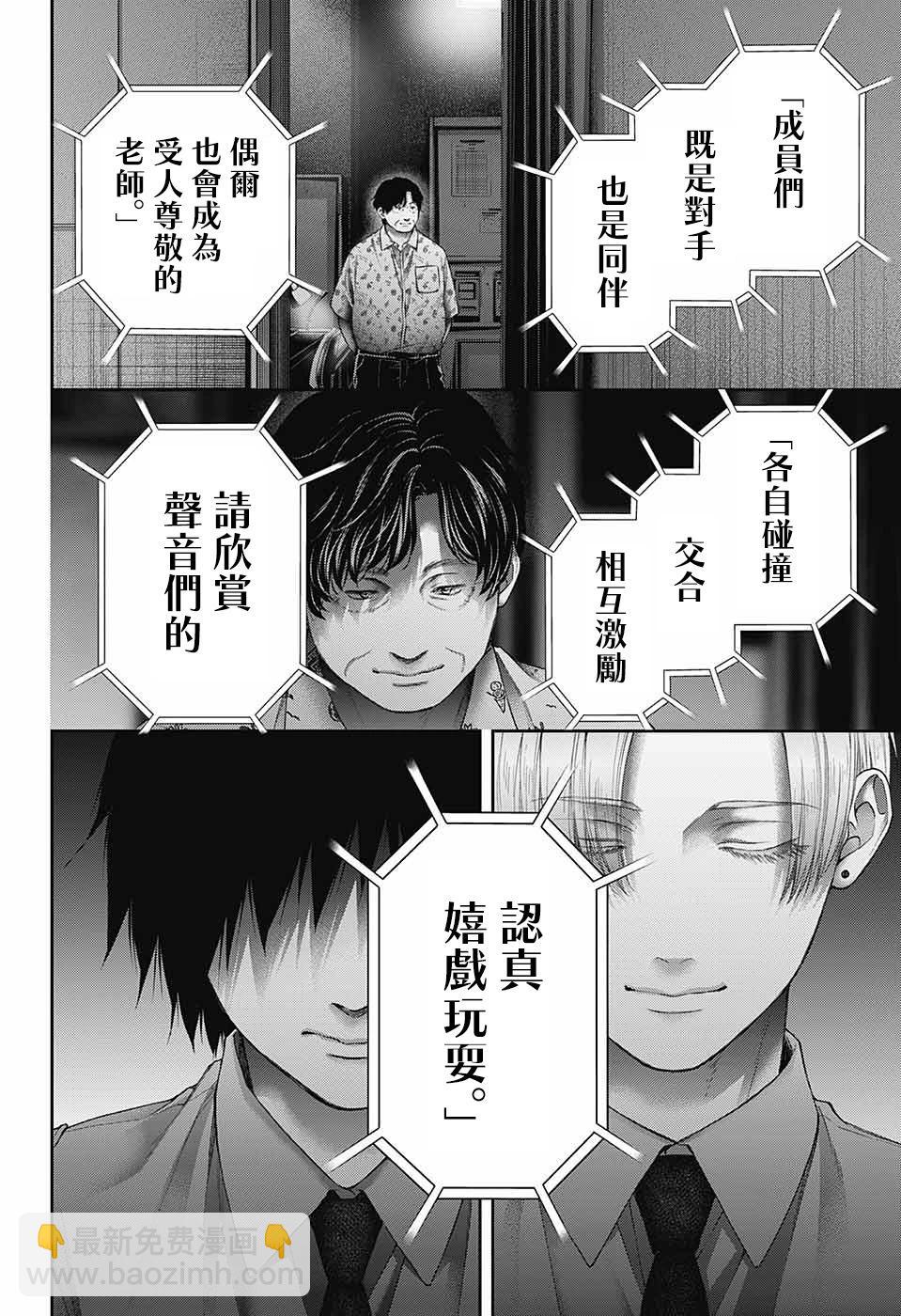 《一弦定音》第129话 第16页