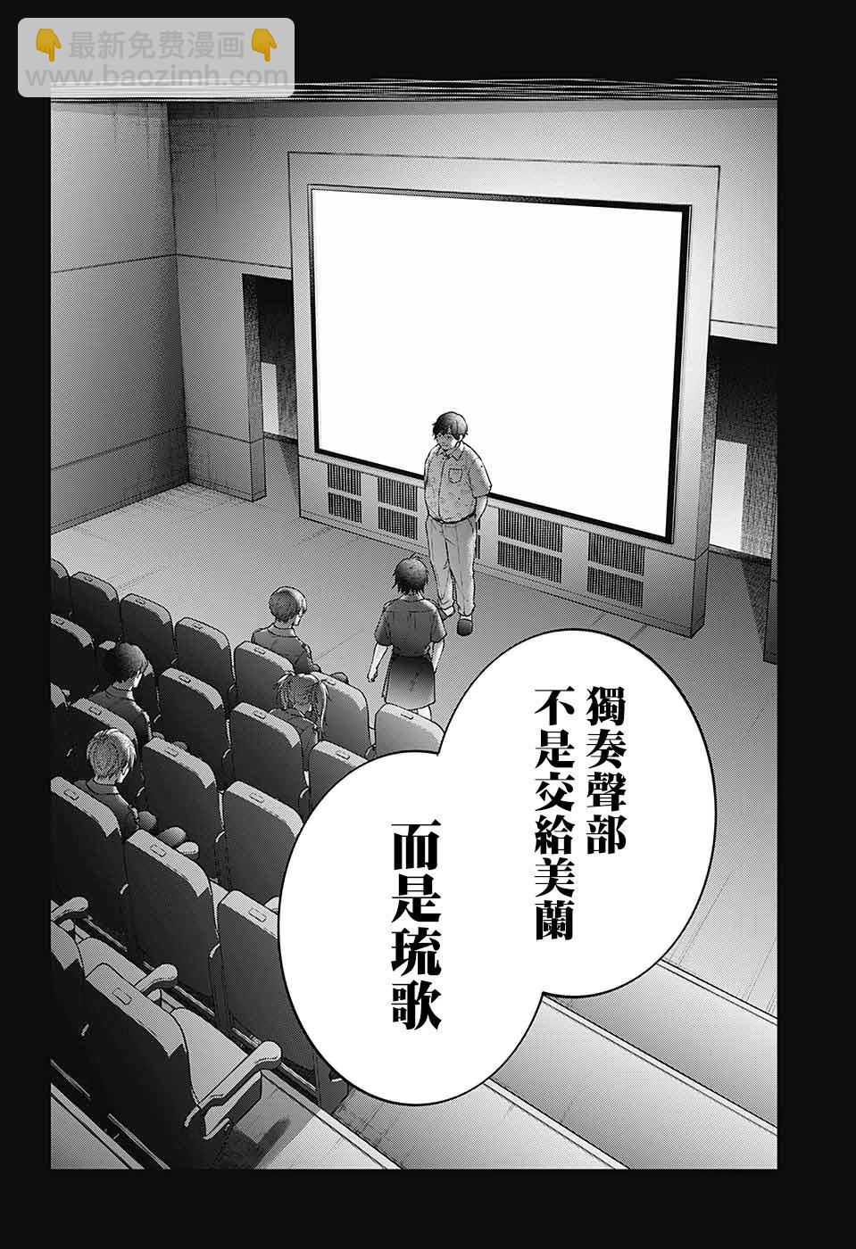 《一弦定音》第129话 第18页