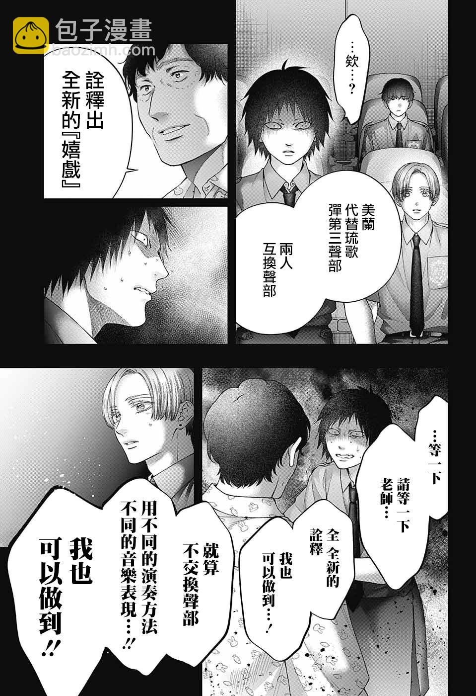 《一弦定音》第129话 第19页